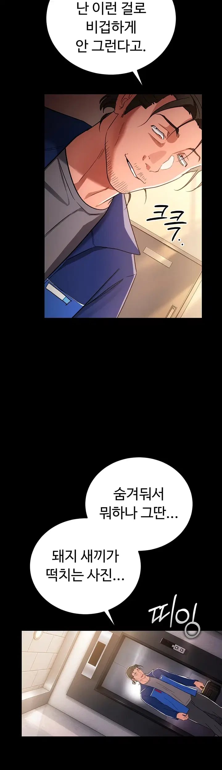 A Dangerous Deal and The Girl Next Door Raw Chapter 69 - Page 53