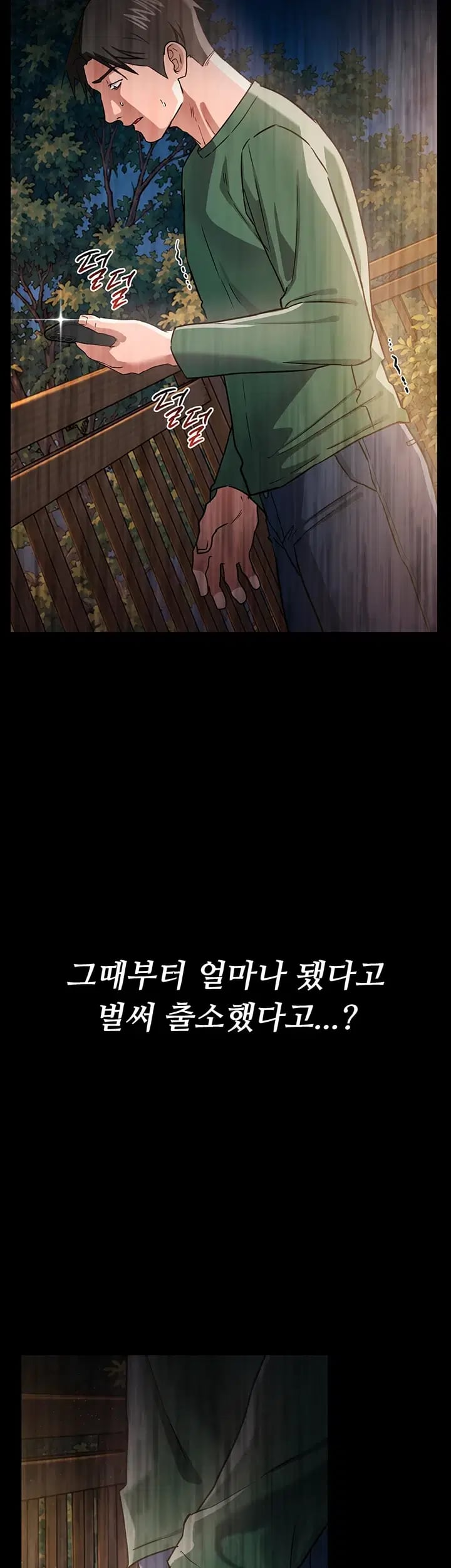 A Dangerous Deal and The Girl Next Door Raw Chapter 70 - Page 7