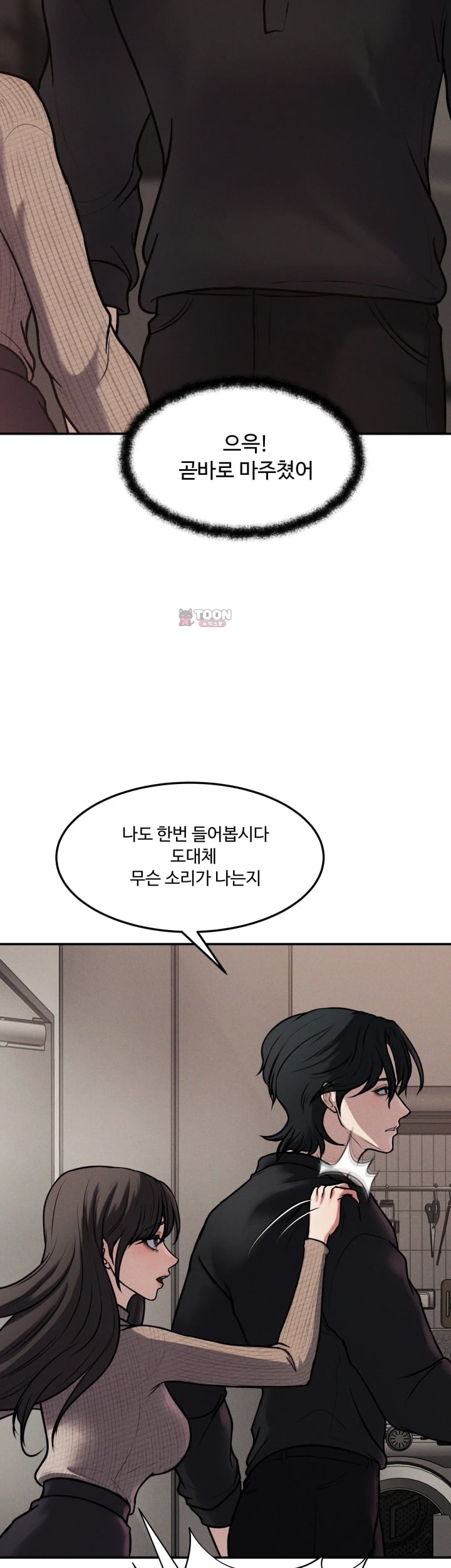 A Flood of Stories Raw Chapter 27 - Page 16