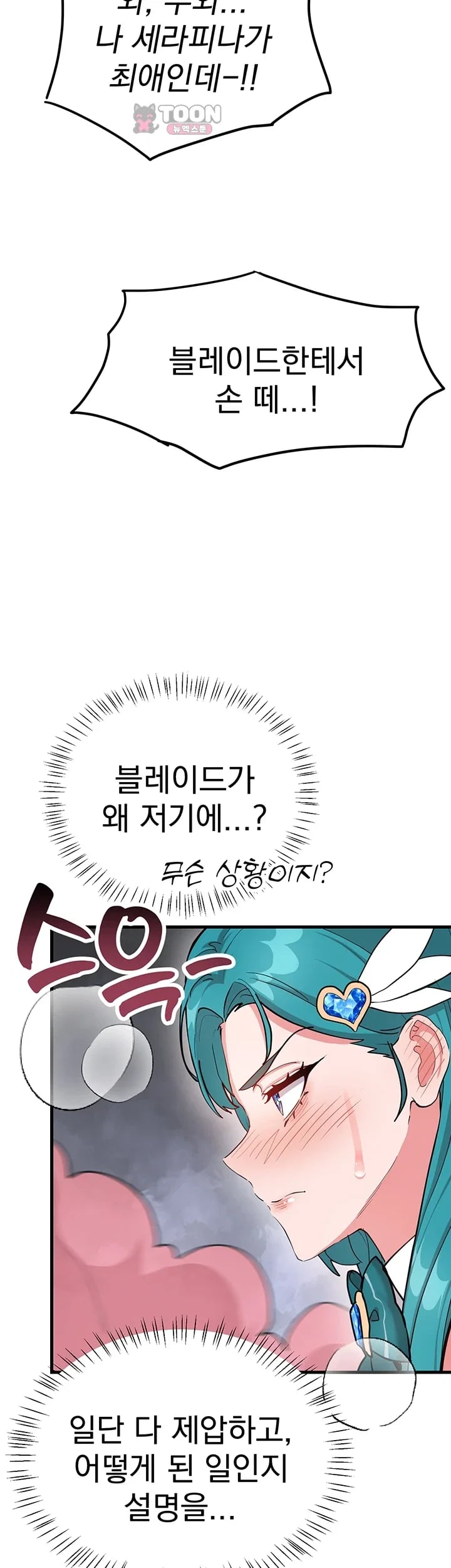 A Magical Girl Never Loses! Raw Chapter 12 - Page 9