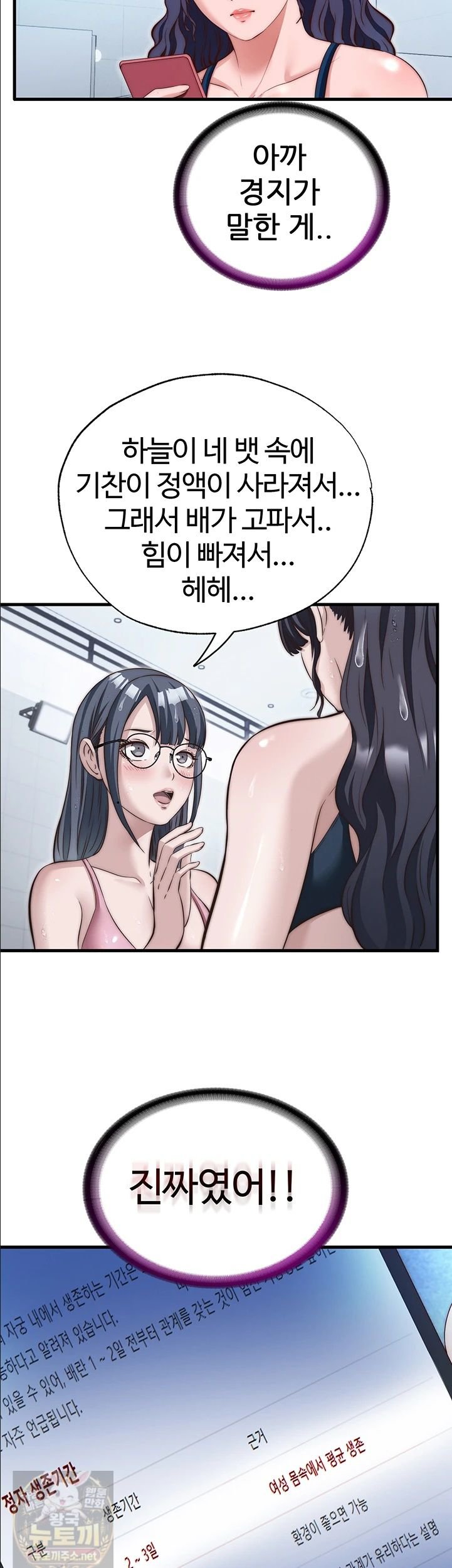 A Situation Full of Erections Raw 2