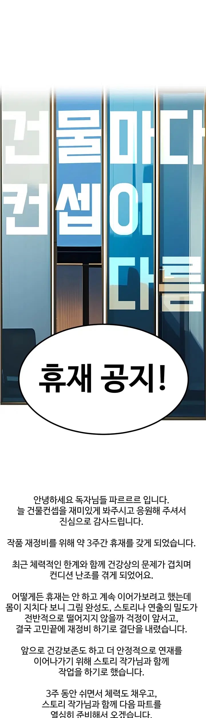 A Theme For Every Building Raw Chapter 66 - Page 59