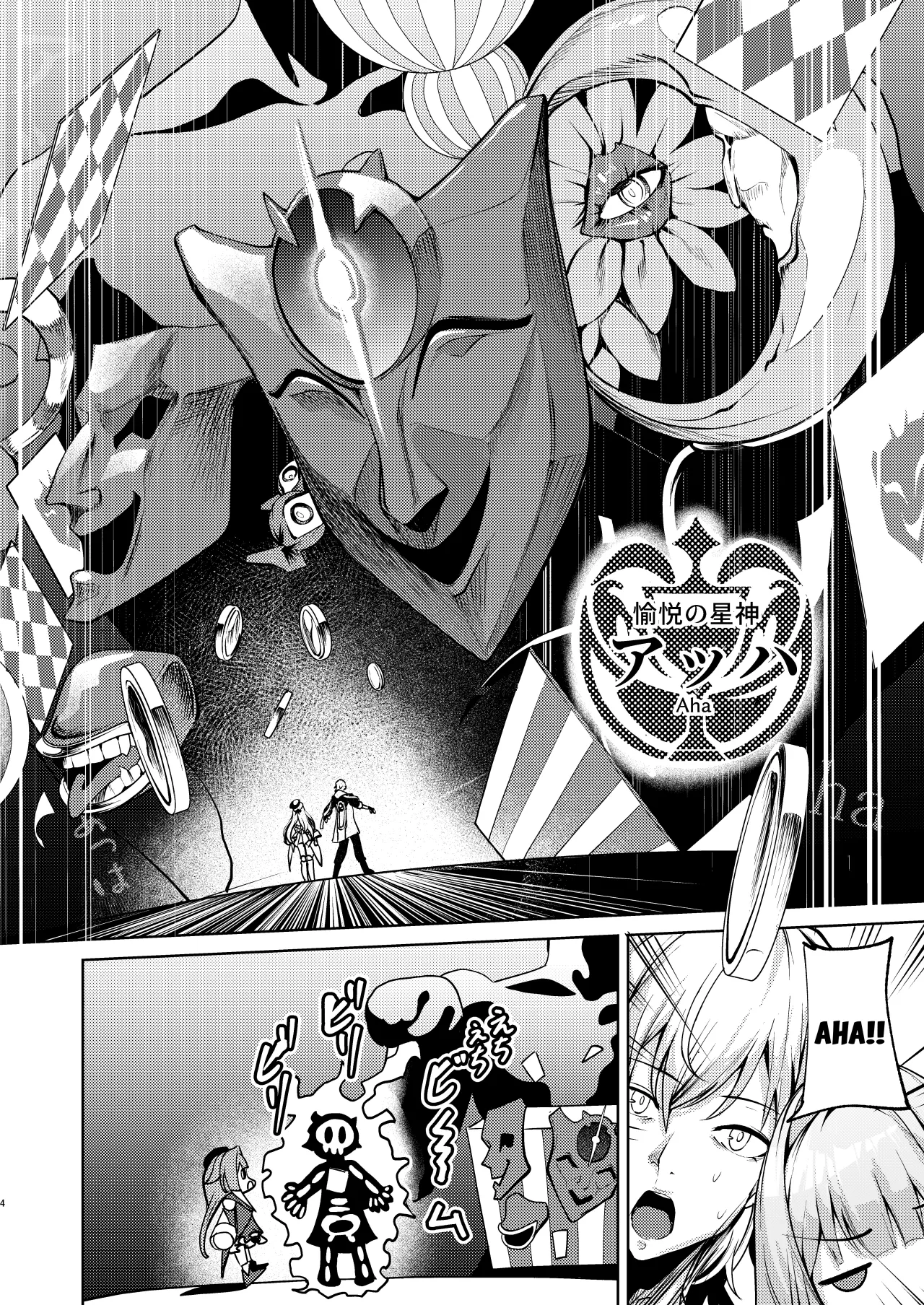 Aeon ni wa Gochuui o 3