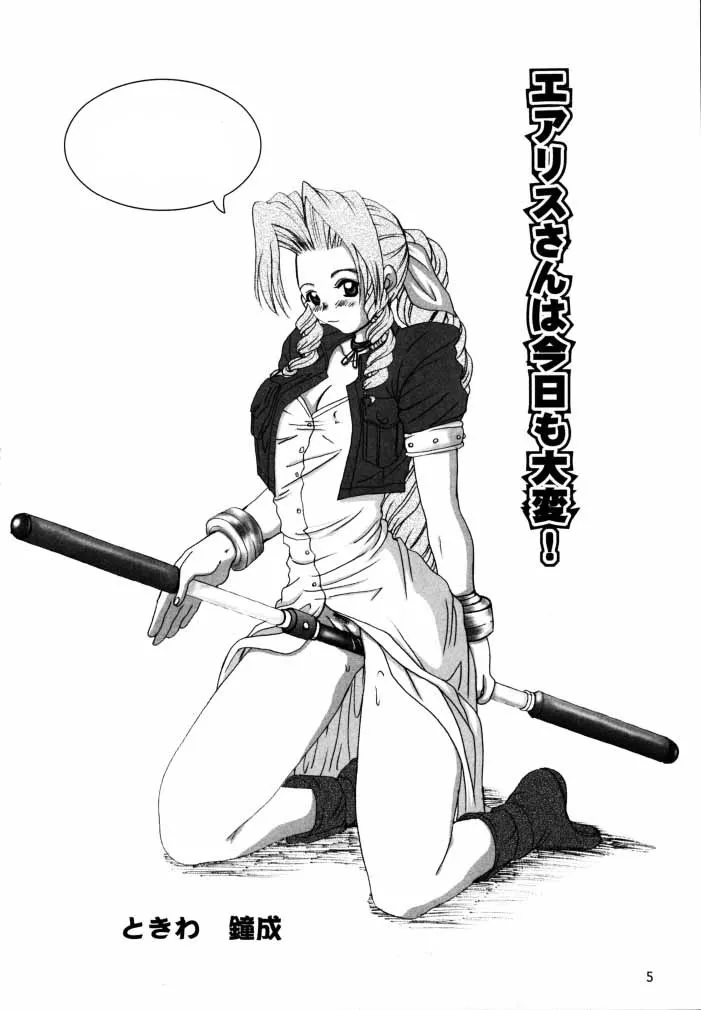 Aerith-san wa kyou mo taihen! 4