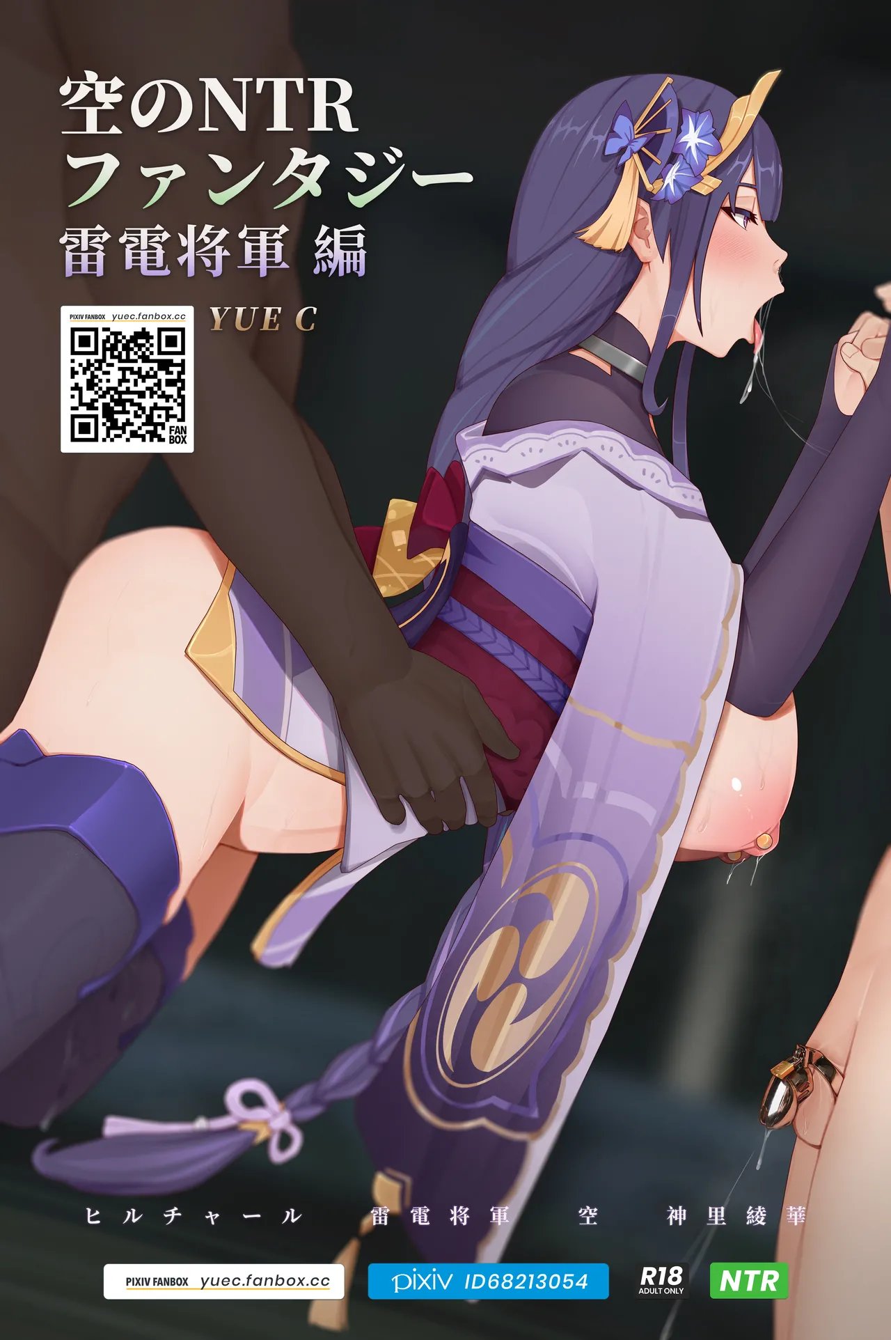 Aether NTR fantasy-Raiden Shogun arc 1