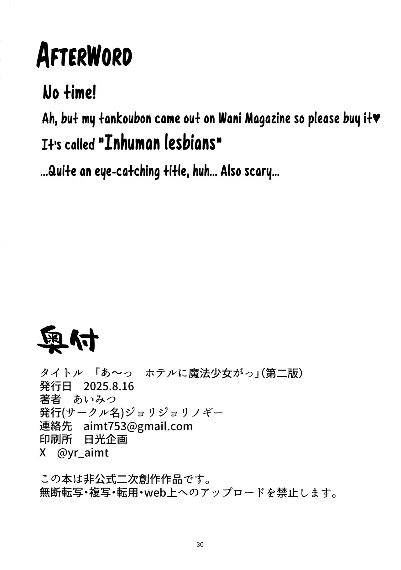 Ah hotel ni mahou shoujo ga 30