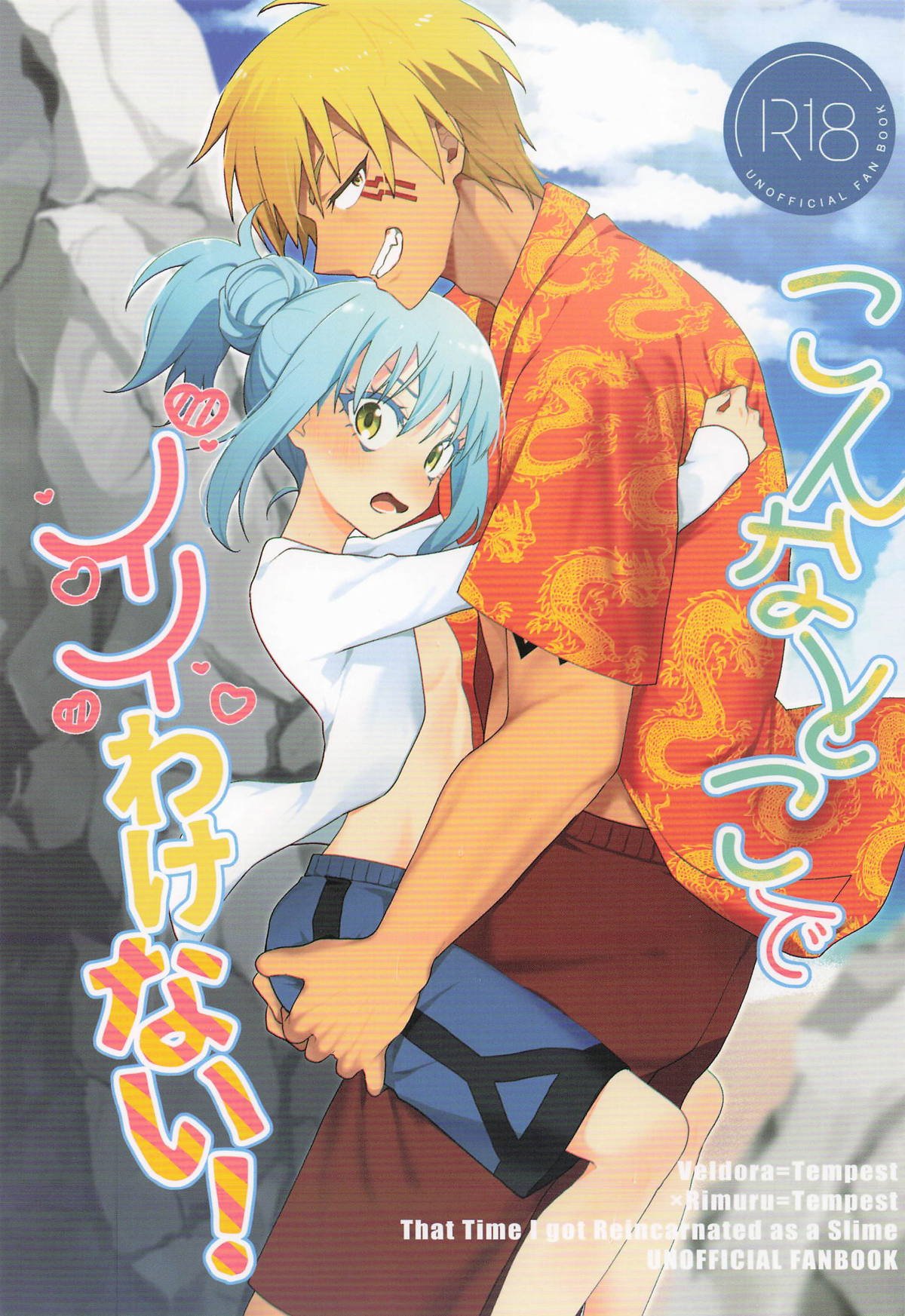 [AKAMISO (Akubi-kun)] There's No Way This Is Okay! (That Time I Got Reincarnated as a Slime) 1