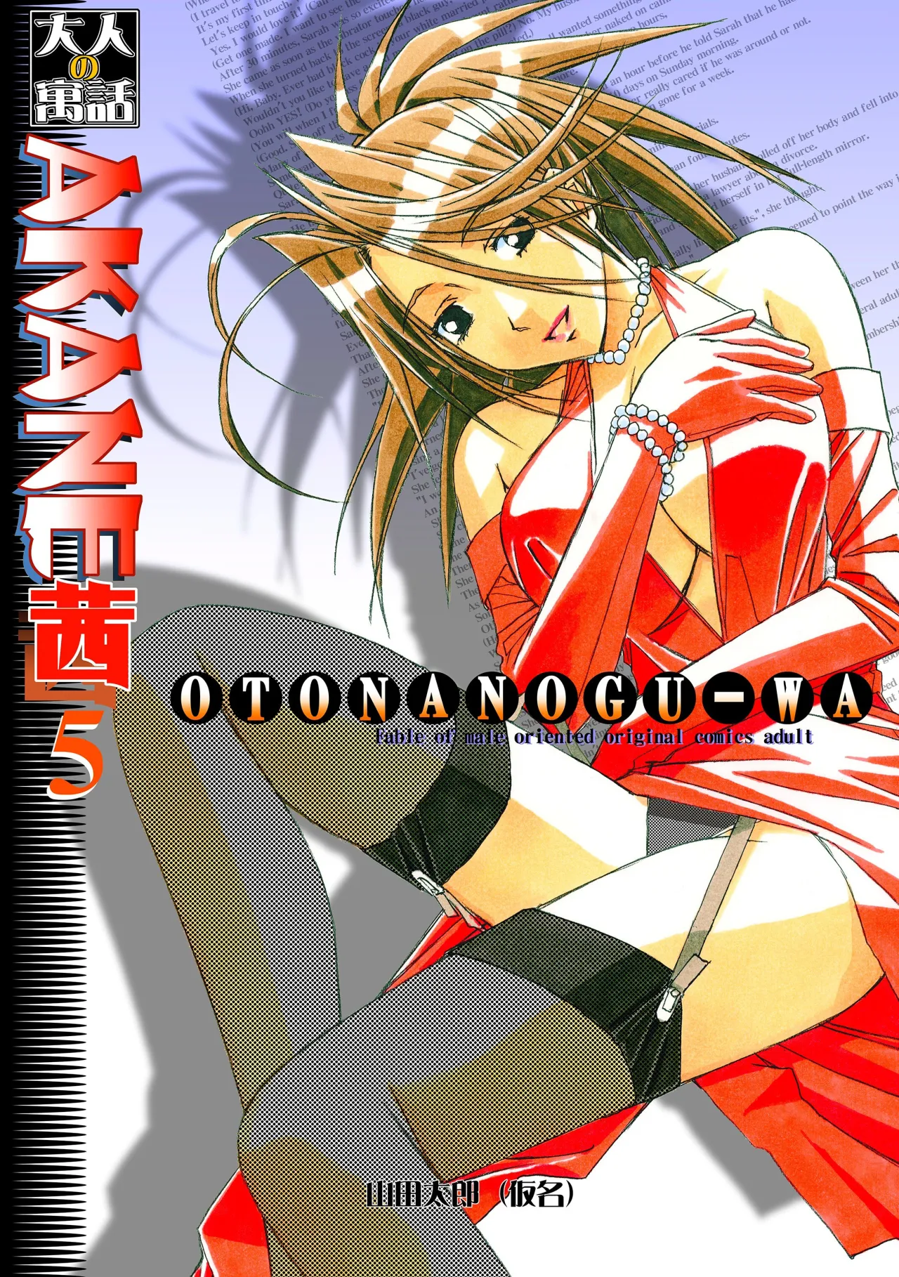 Akane Ch. 5 1