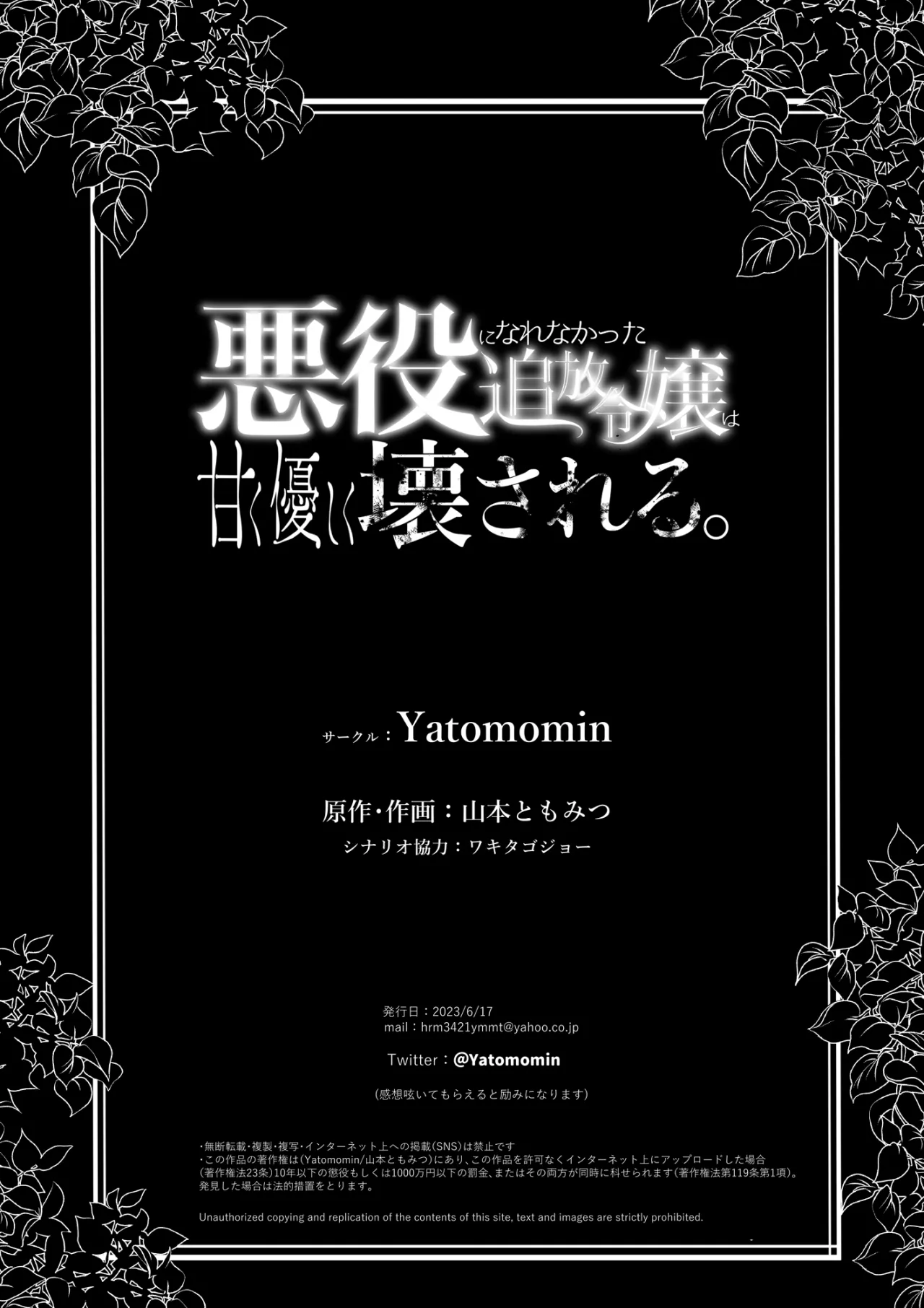 Akuyaku ni Narenakatta Tsuihou Reijou wa Amaku Yasashiku Kowasareru ~Osananajimi Hakushaku Shisoku no Dekiai Kankin Choukyo~ 139