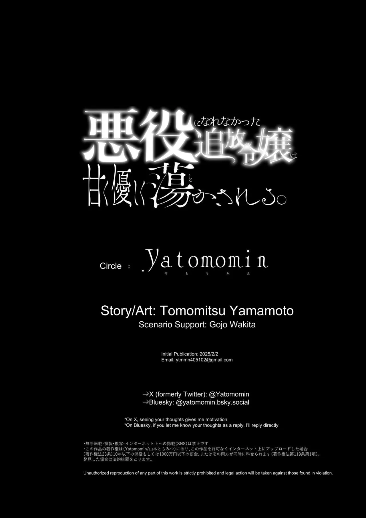 Akuyaku ni Narenakatta Tsuihou Reijou wa Amaku Yasashiku Toroka Sareru ～Jujutsushi to Futarikiri, Dekiai no 10-nichikan～ 159