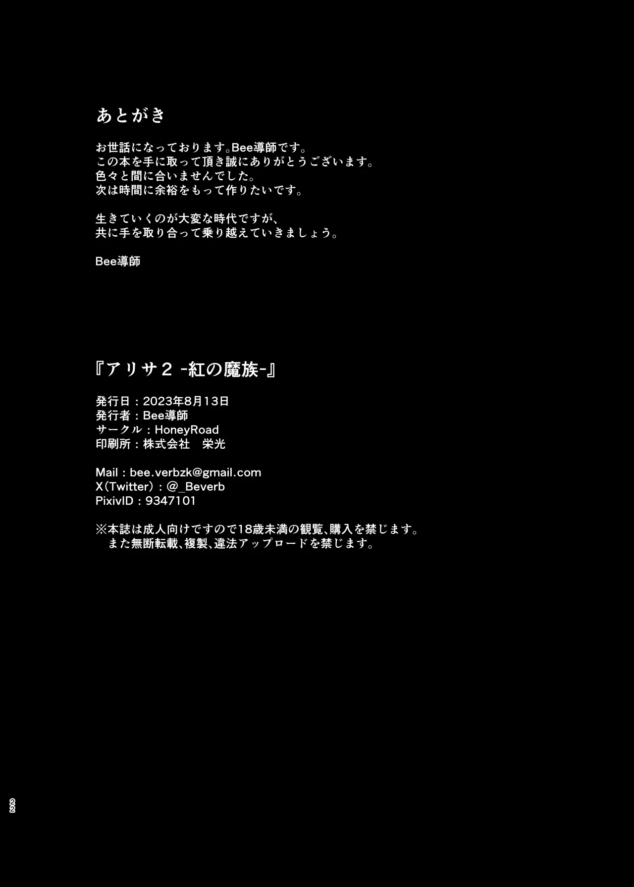ALISA 2 Kurenai no Mazoku 22