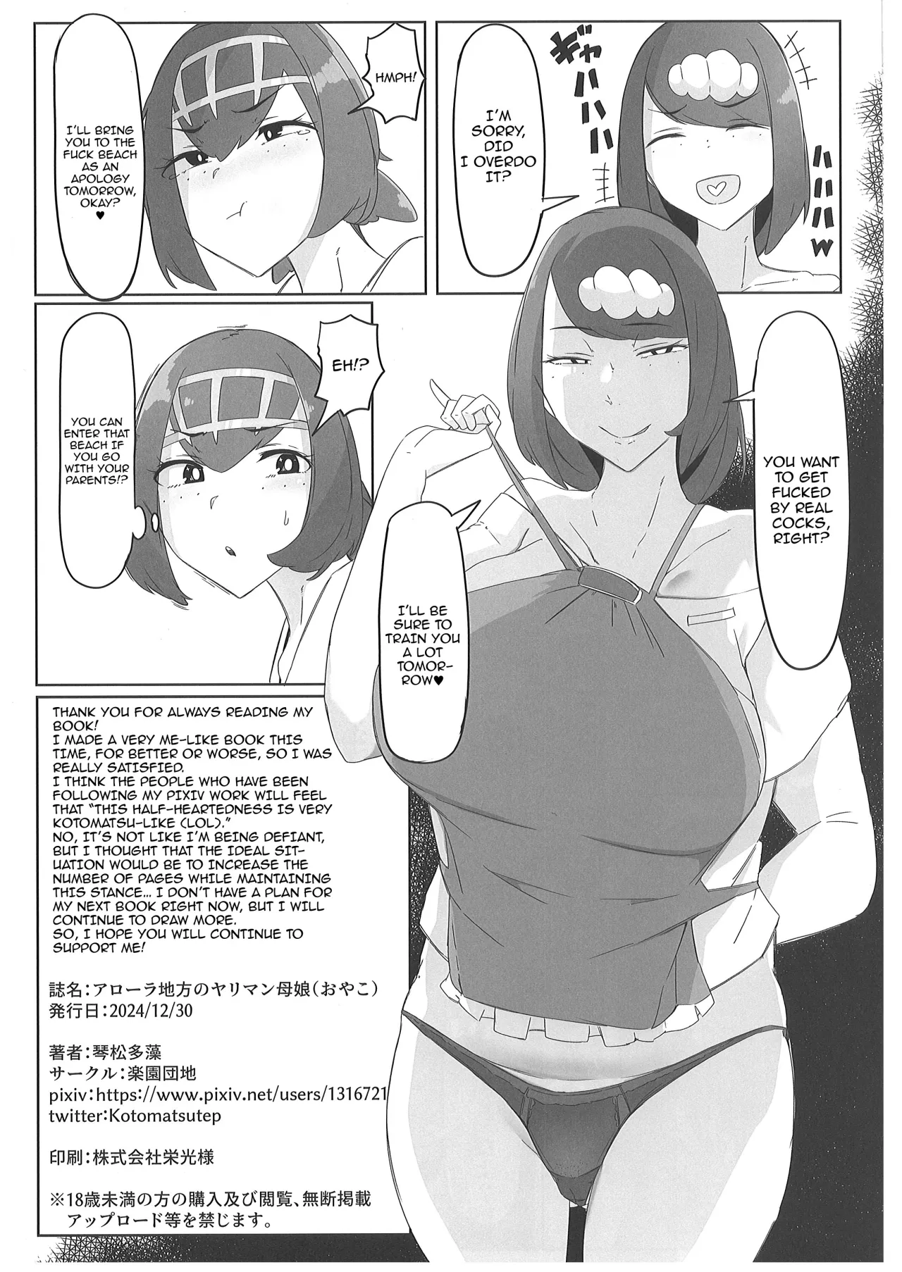 Alola Chihou no Yariman Oyako 23