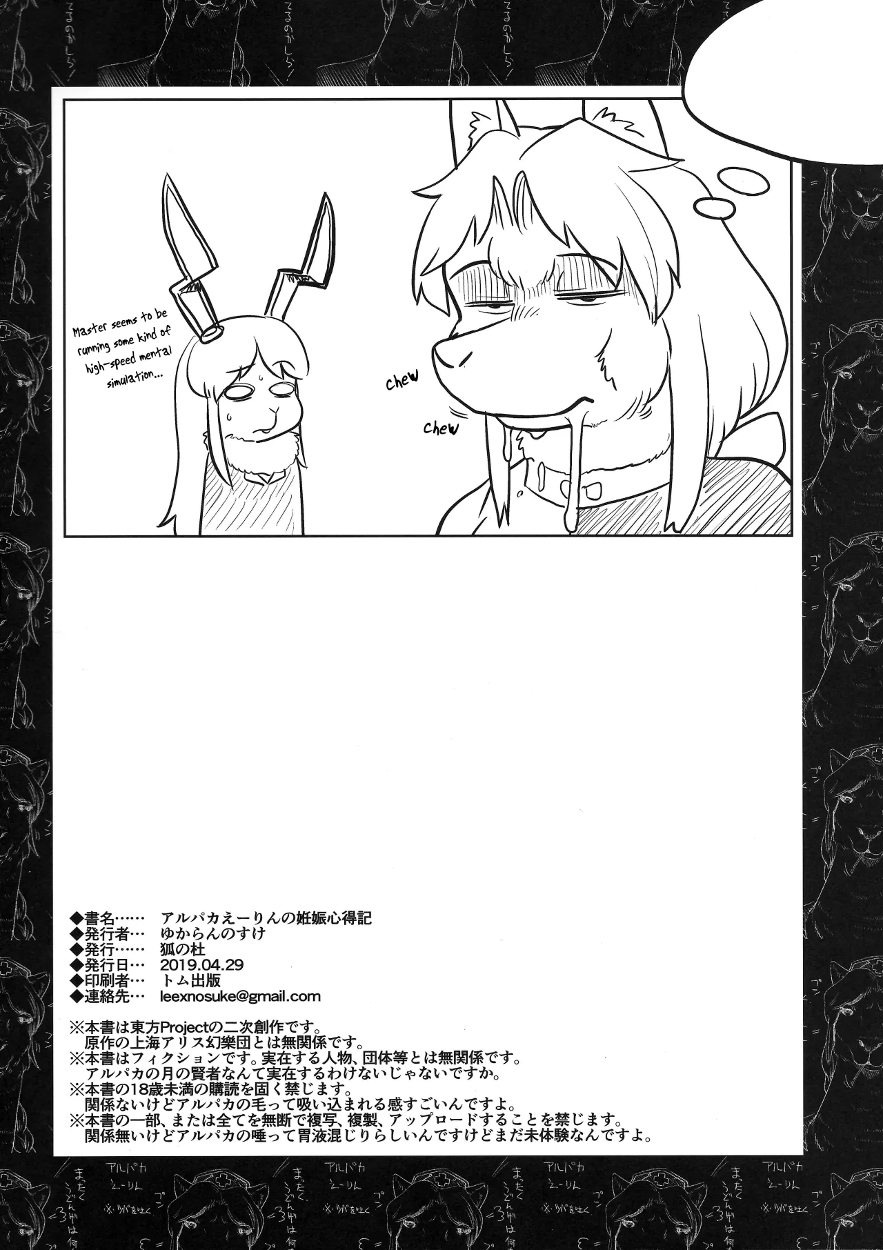Alpaca Eirin Ninshin Kokoroe Ki 21