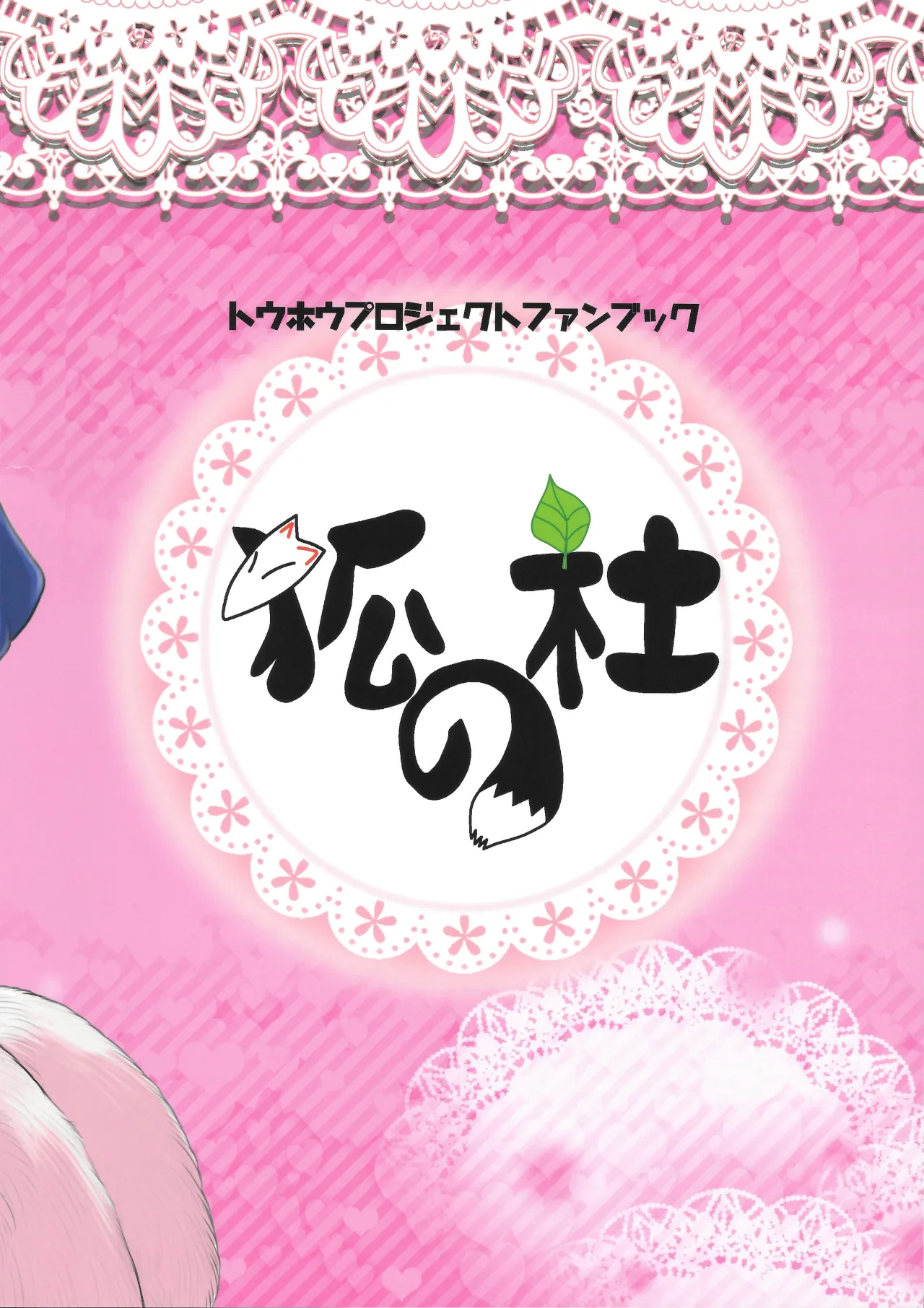 Alpaca Eirin Ninshin Kokoroe Ki 22