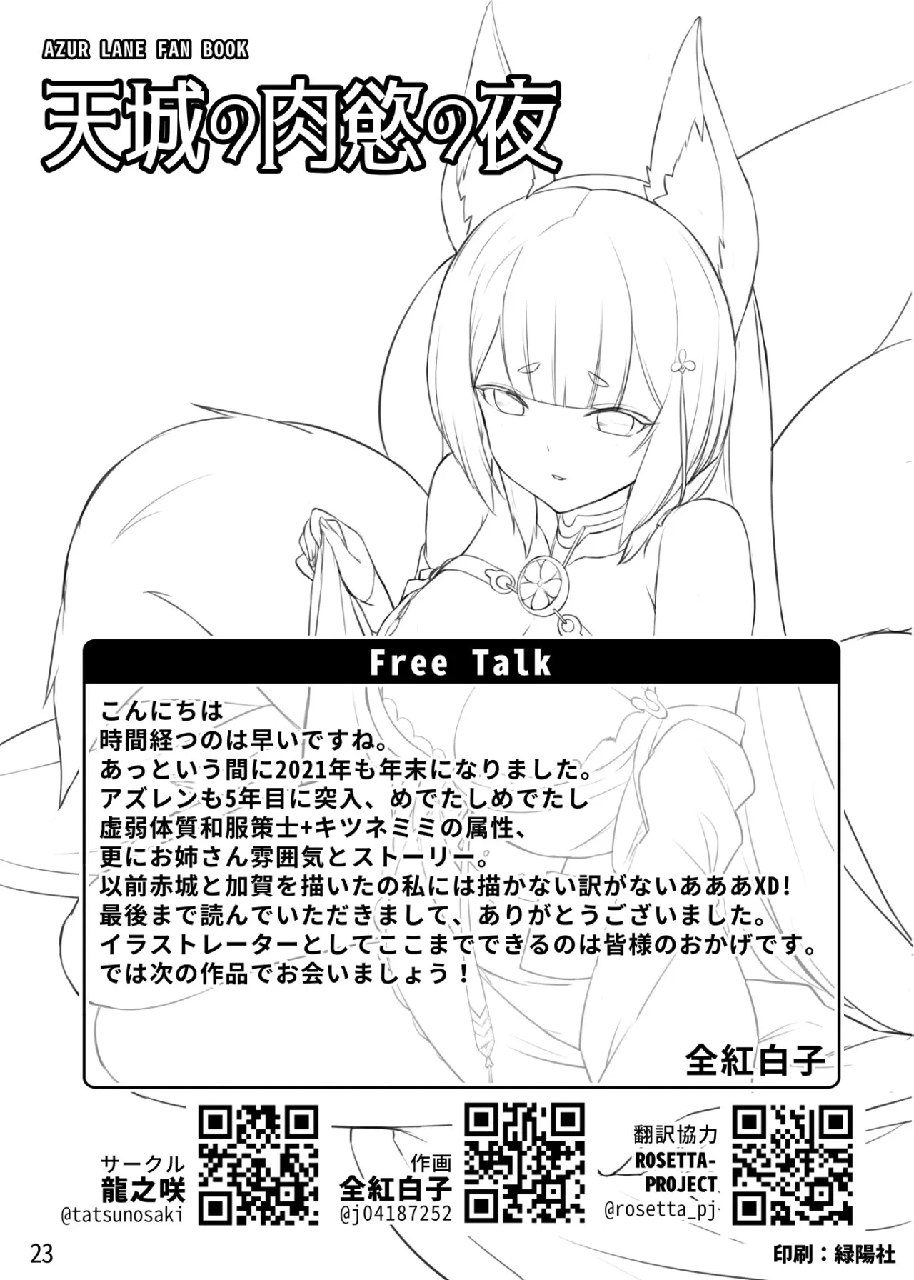 Amagi no Nikuyoku no Yoru 24