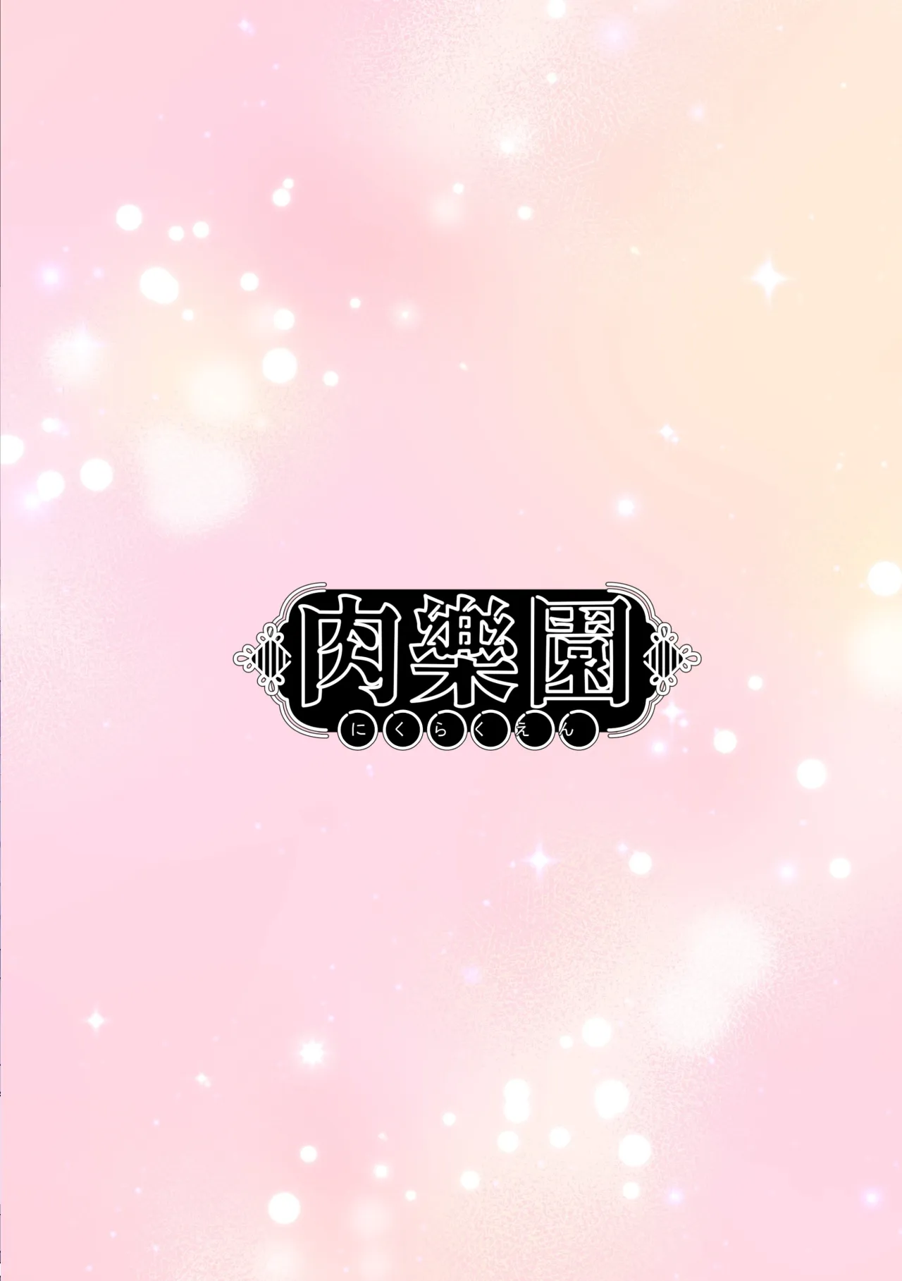 Amayoi Hime 32