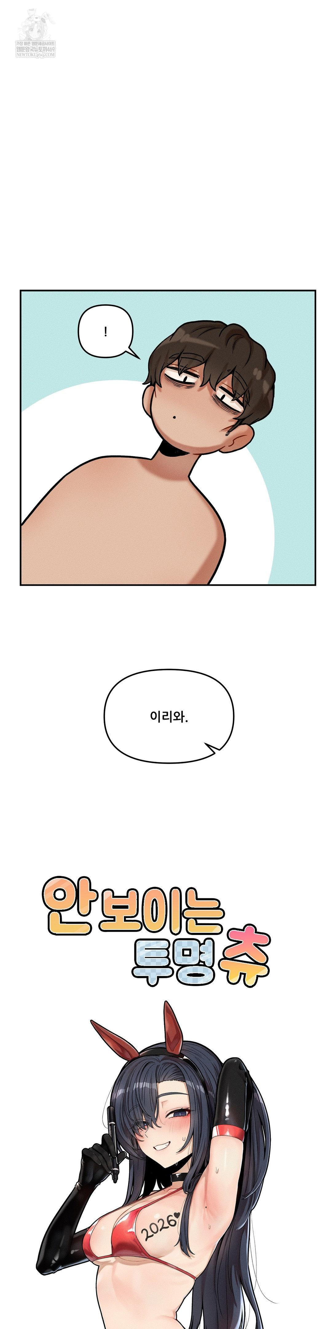 An Invisible Kiss Raw 24