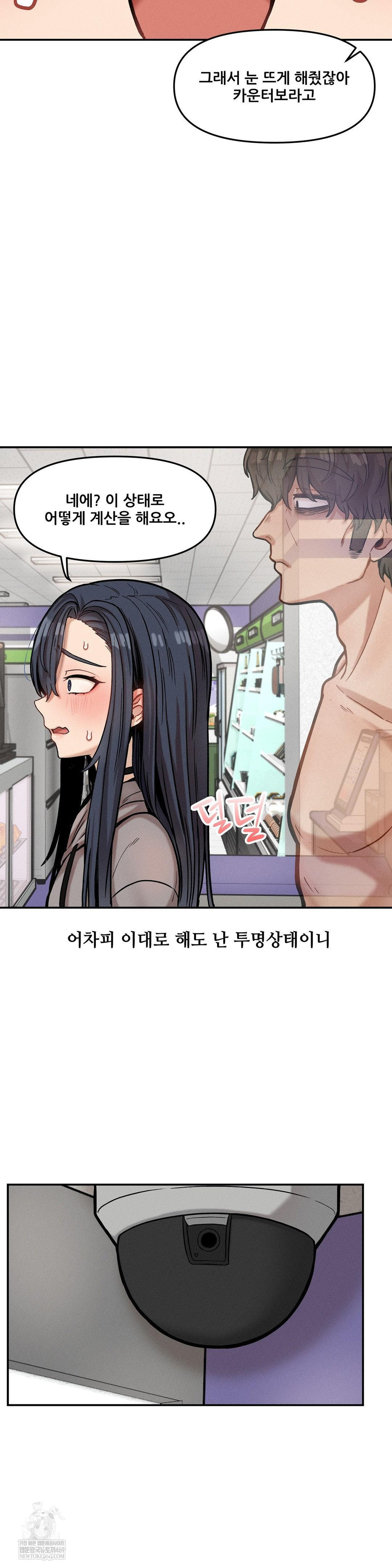 An Invisible Kiss Raw 27
