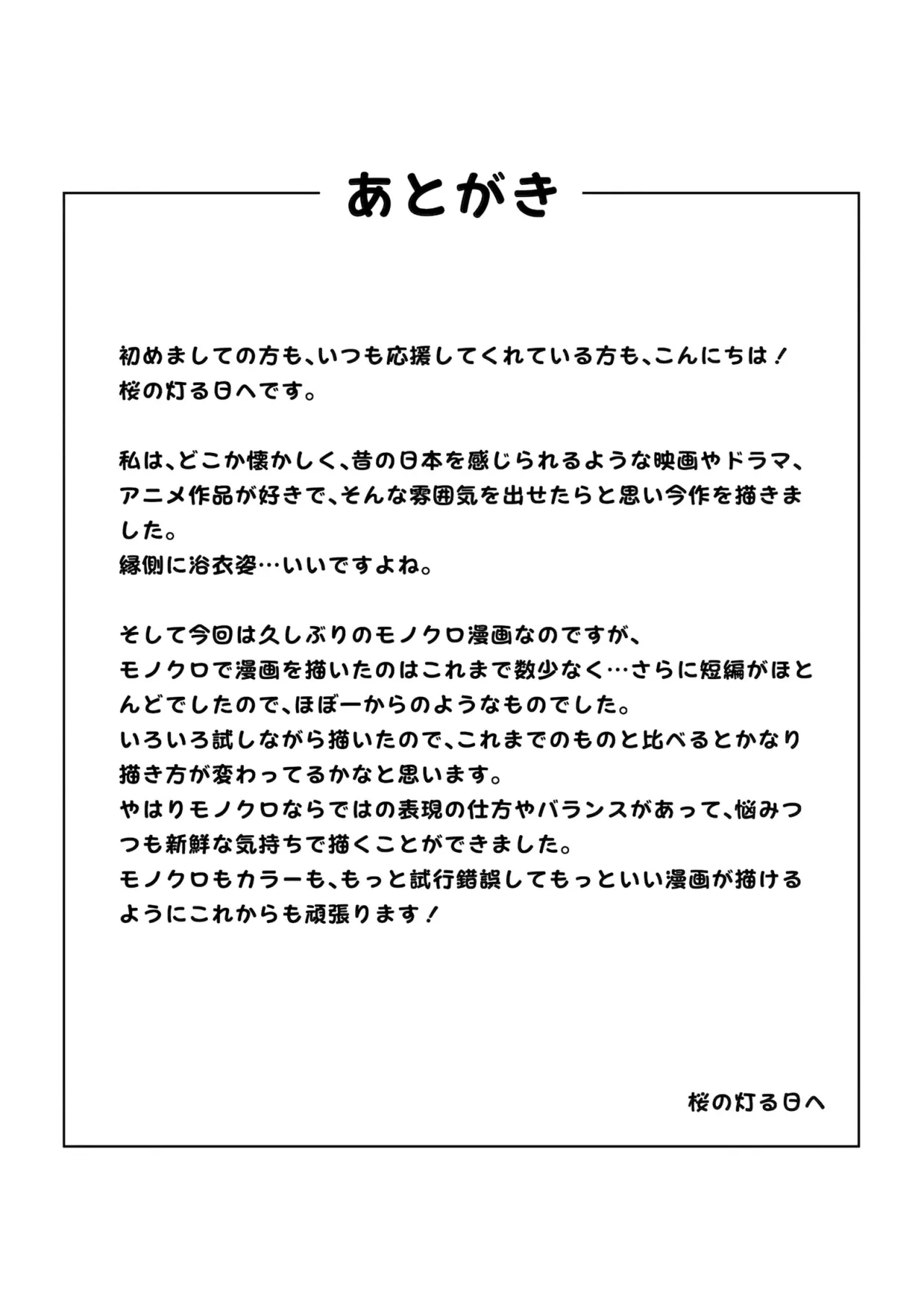 Ana no Mukou no Atsui Natsu 65