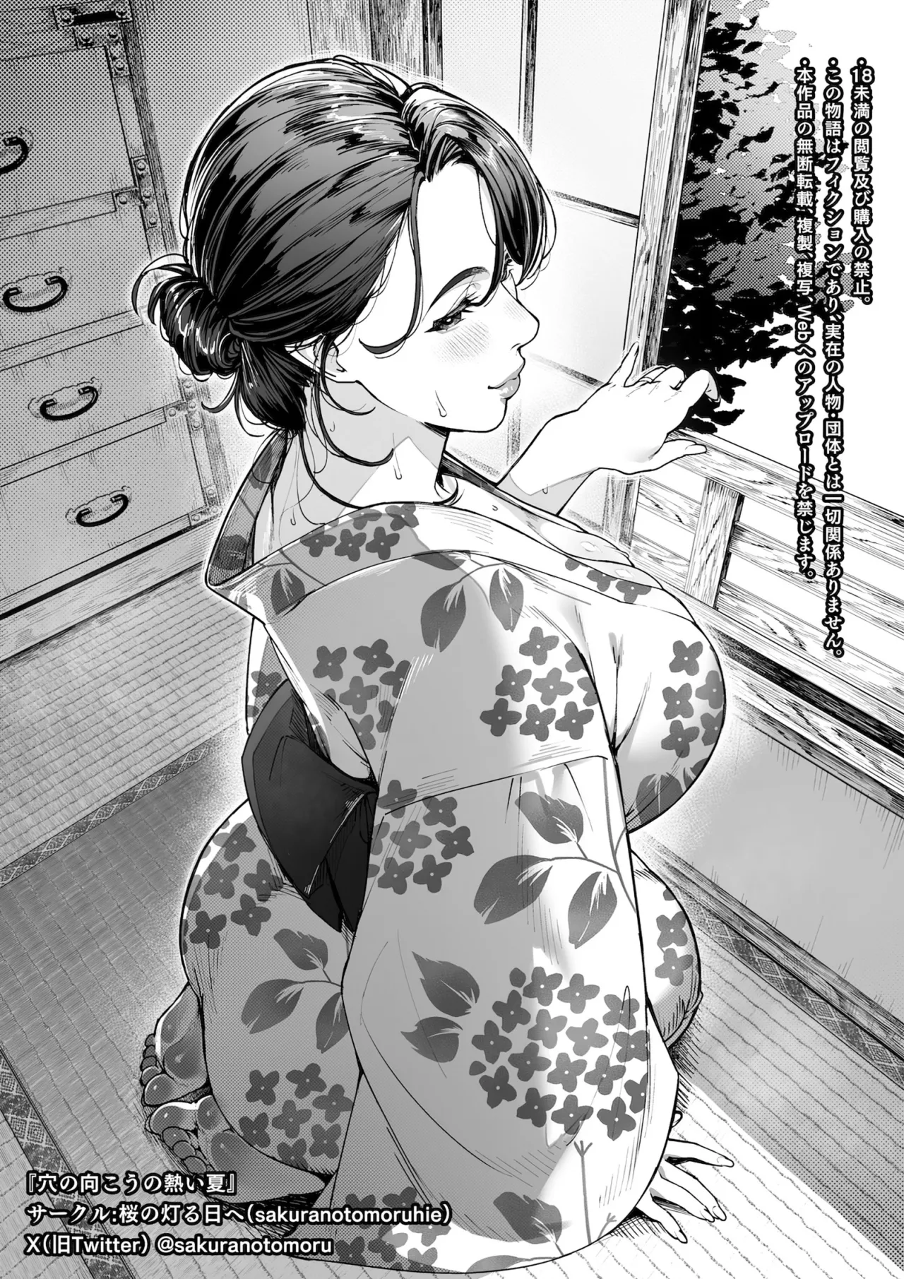 Ana no Mukou no Atsui Natsu 66