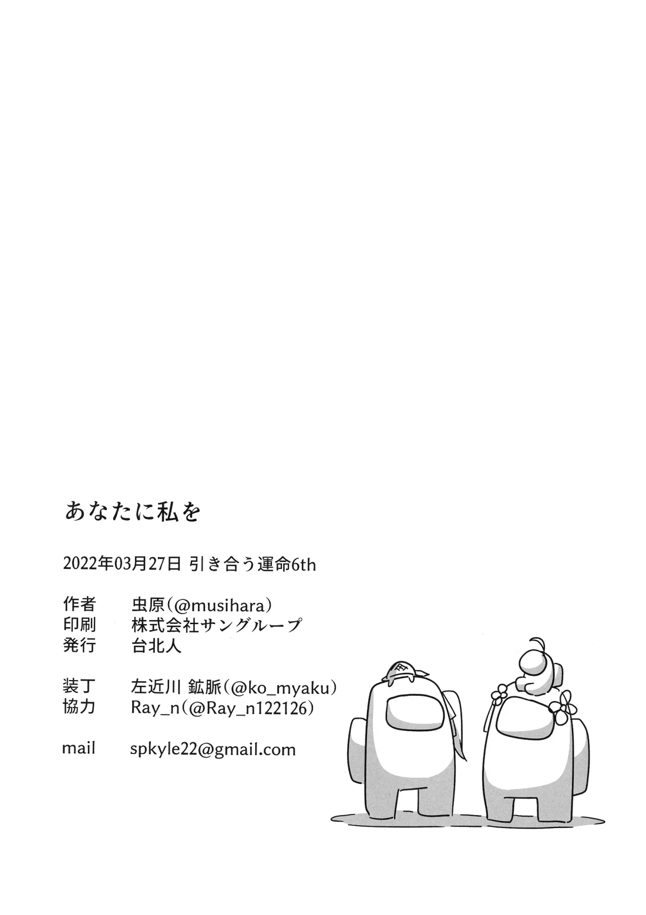Anata ni Watashi o 20