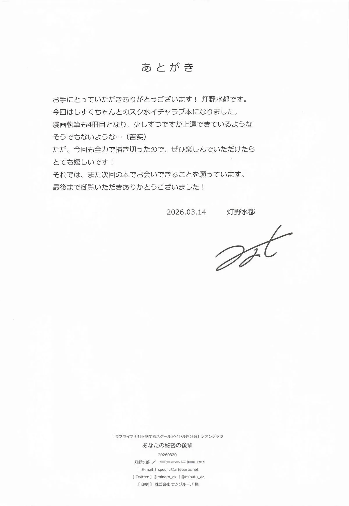 Anata no Himitsu no Kouhai 21