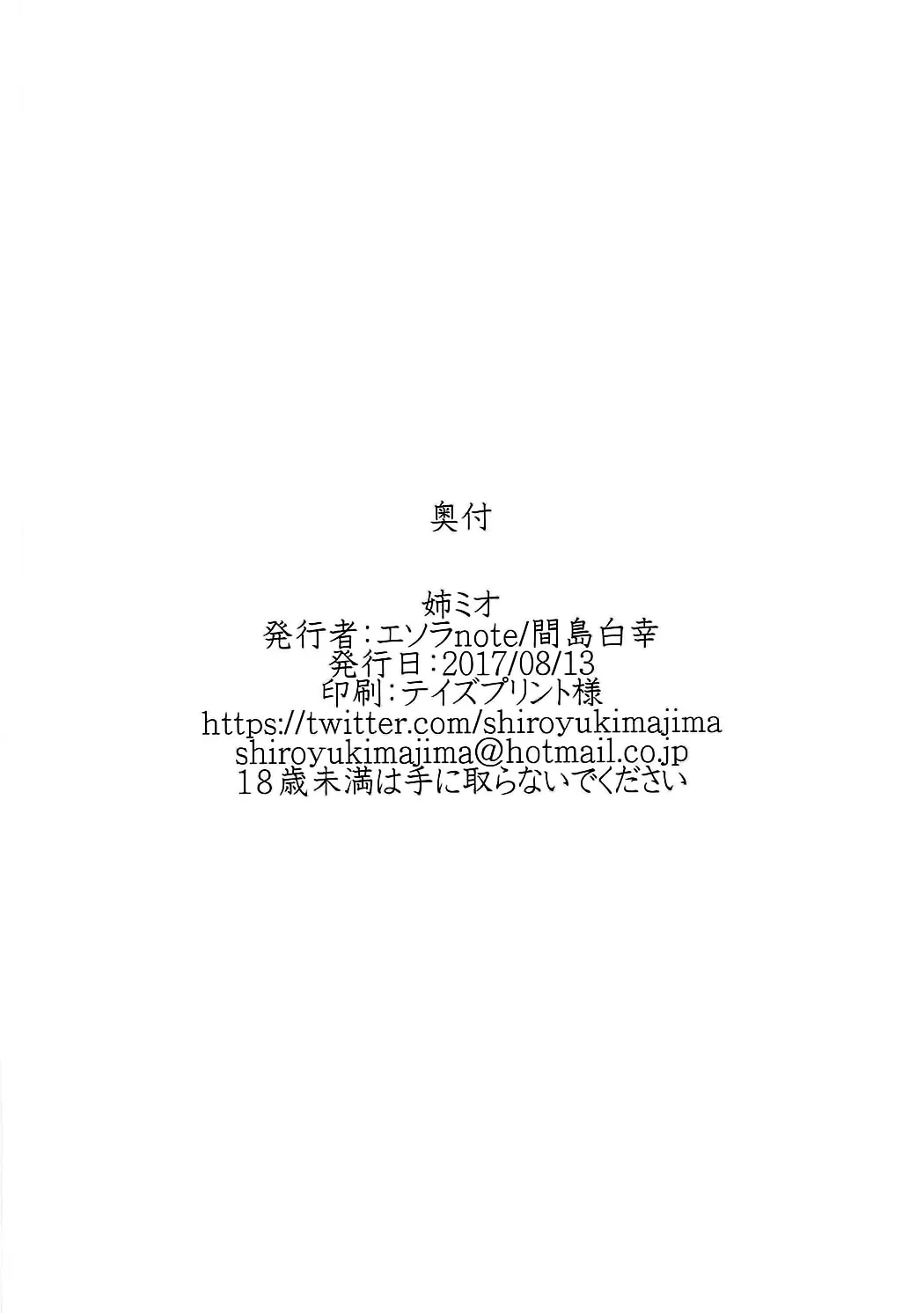 anemio 17