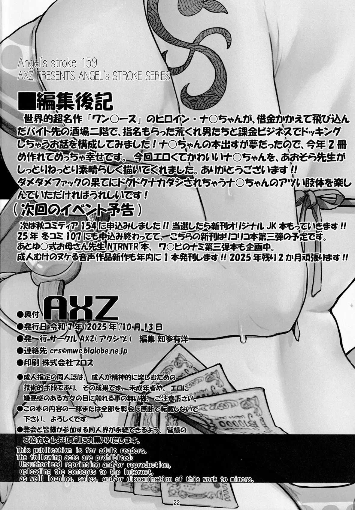 Angel's stroke 159 Deka chichi Nami wo dakeru dosukebe sakaba!! 23