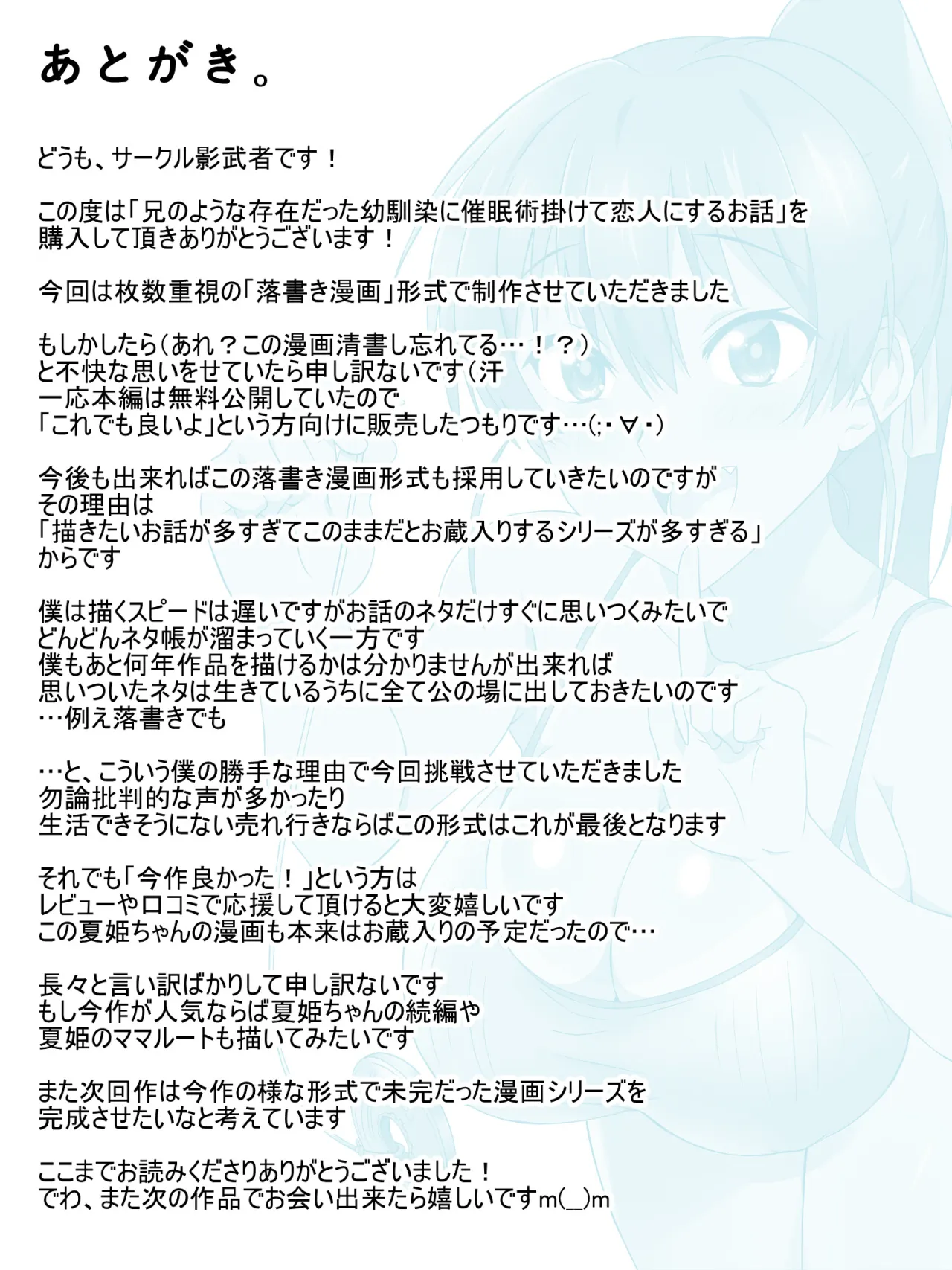 Ani no You na Sonzai datta Osananajimi ni Saiminjutsu o Kakete Koibito ni Suru Ohanashi 60