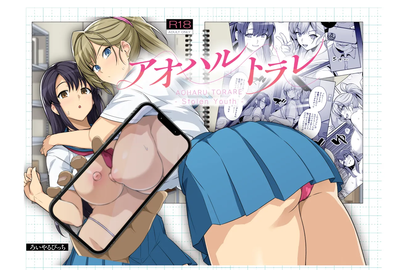 AOHARU TORARE - Decensored 1