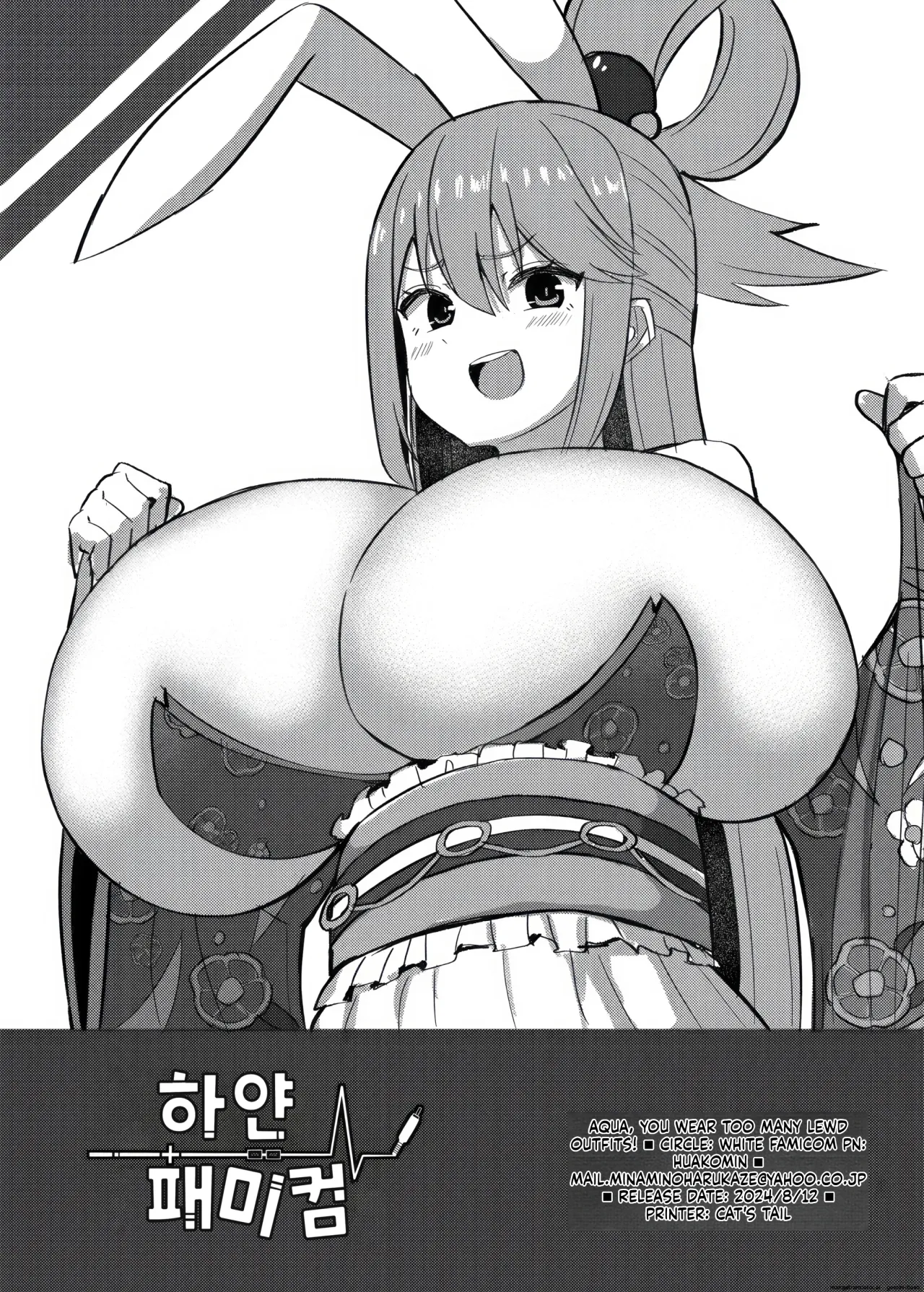 Aqua-sama Ecchi Fukusugi! 8
