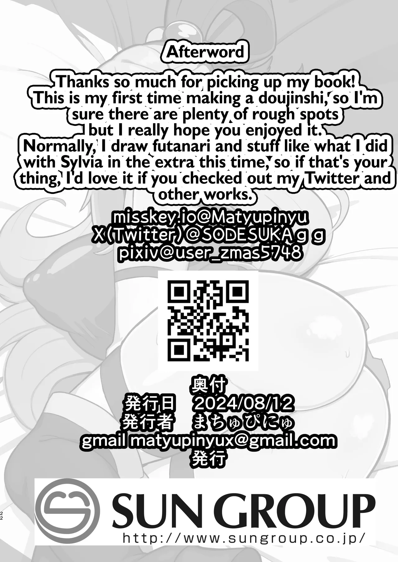 Aqua-sama’s P-activation story 21