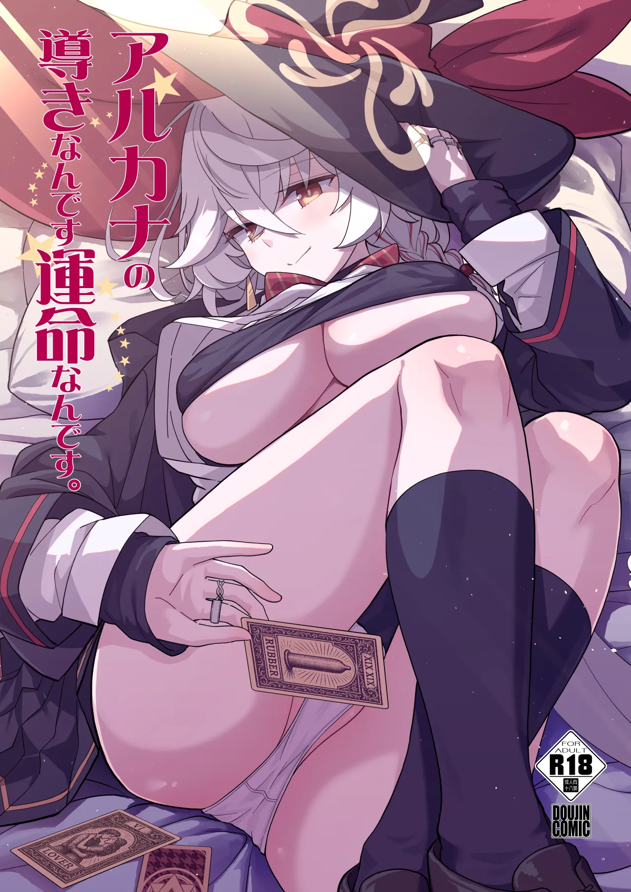 Arcana no Michibiki nan desu, Unmei nan desu. 1