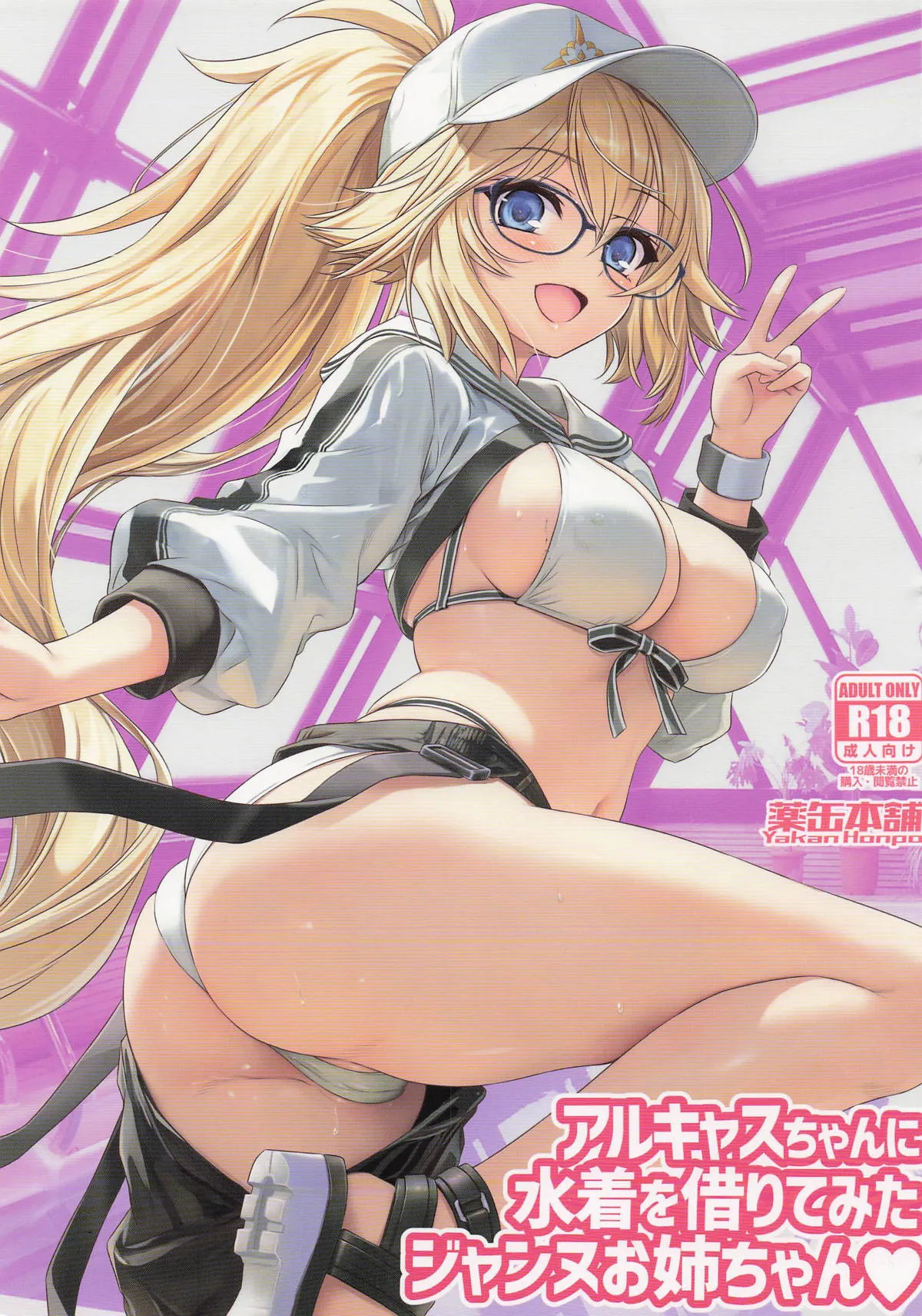 ArCas-chan ni Mizugi o Karite Mita Jeanne Onee-chan 1