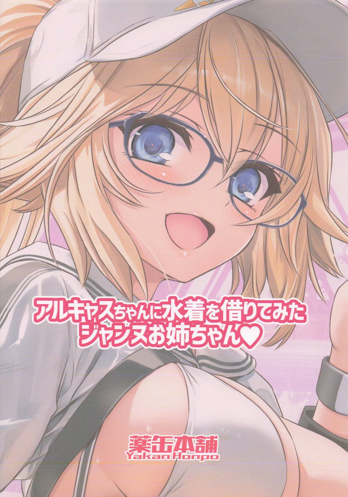 ArCas-chan ni Mizugi o Karite Mita Jeanne Onee-chan 18