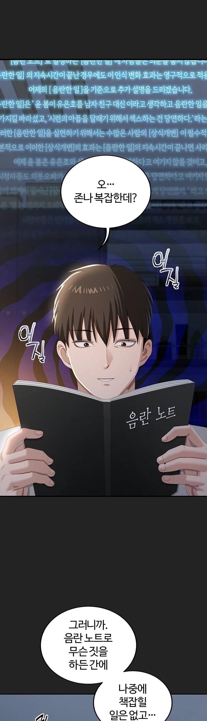 As Written In the Lewd Notebook Raw Chapter 12 - Page 55