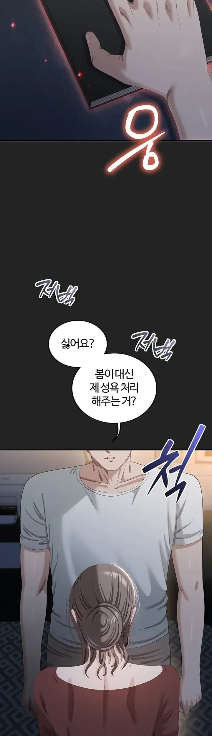 As Written In the Lewd Notebook Raw Chapter 13 - Page 24