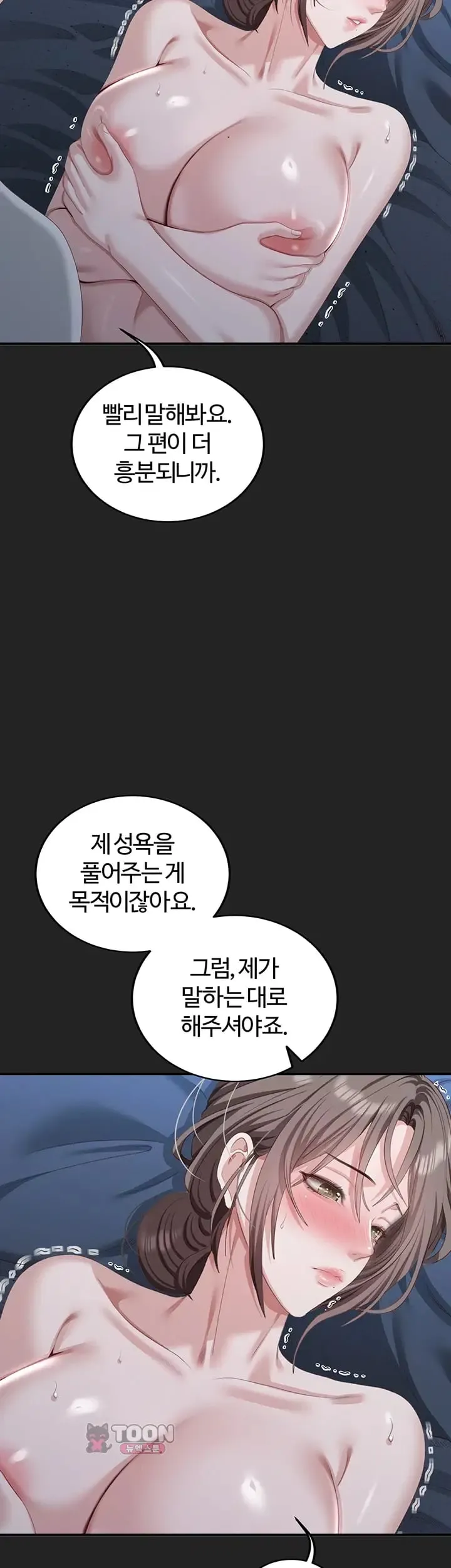 As Written In the Lewd Notebook Raw Chapter 13 - Page 43