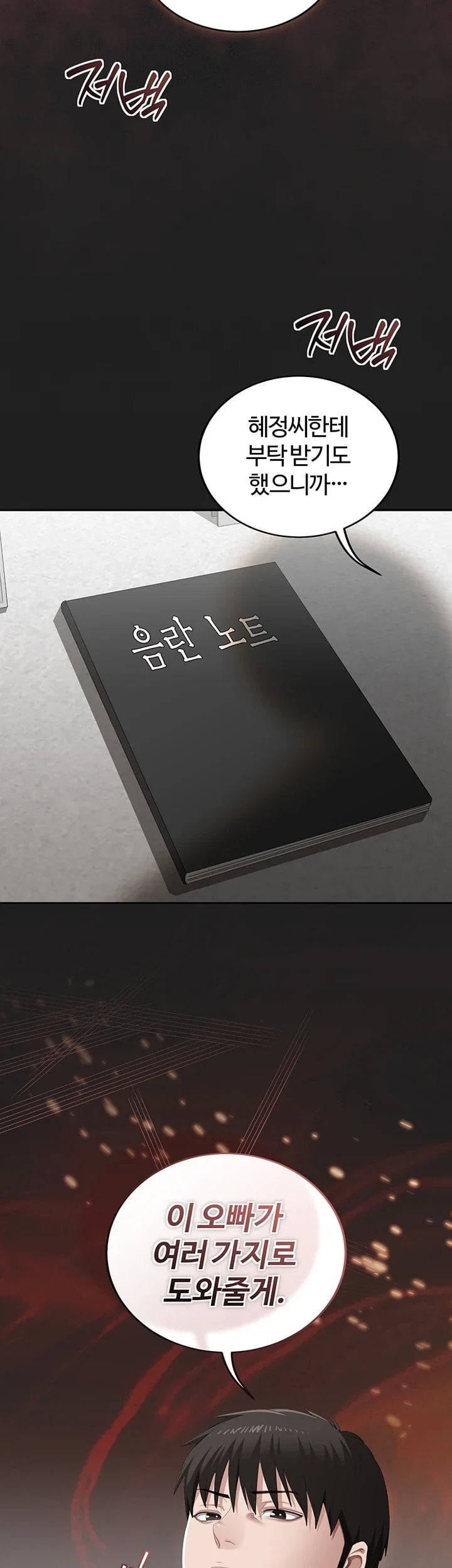 As Written In the Lewd Notebook Raw 32