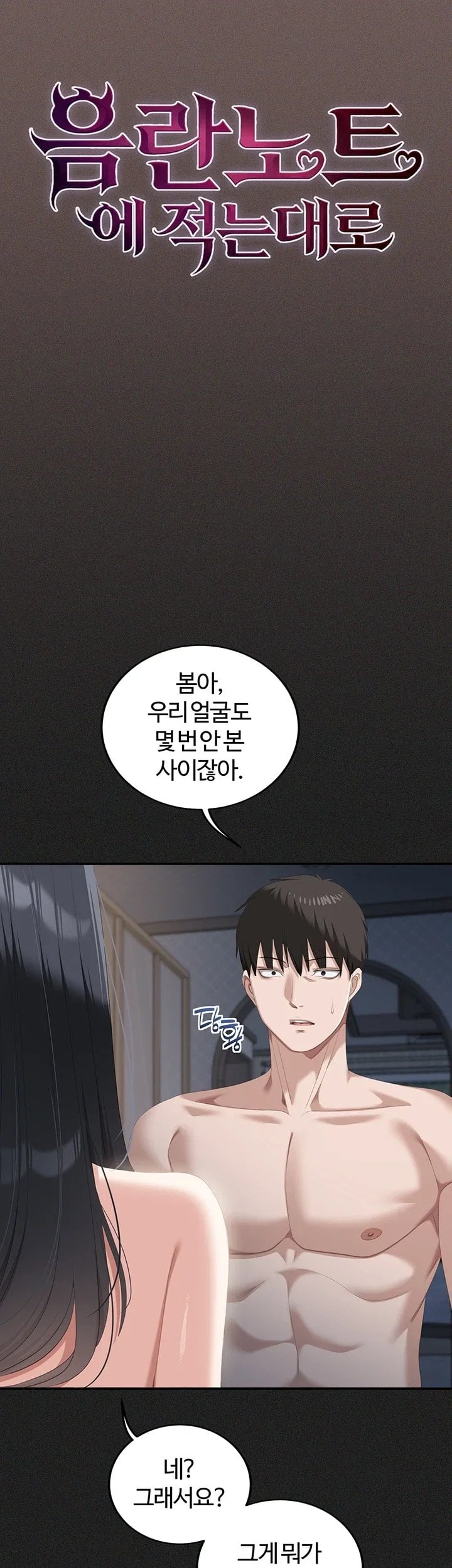 As Written In the Lewd Notebook Raw 18
