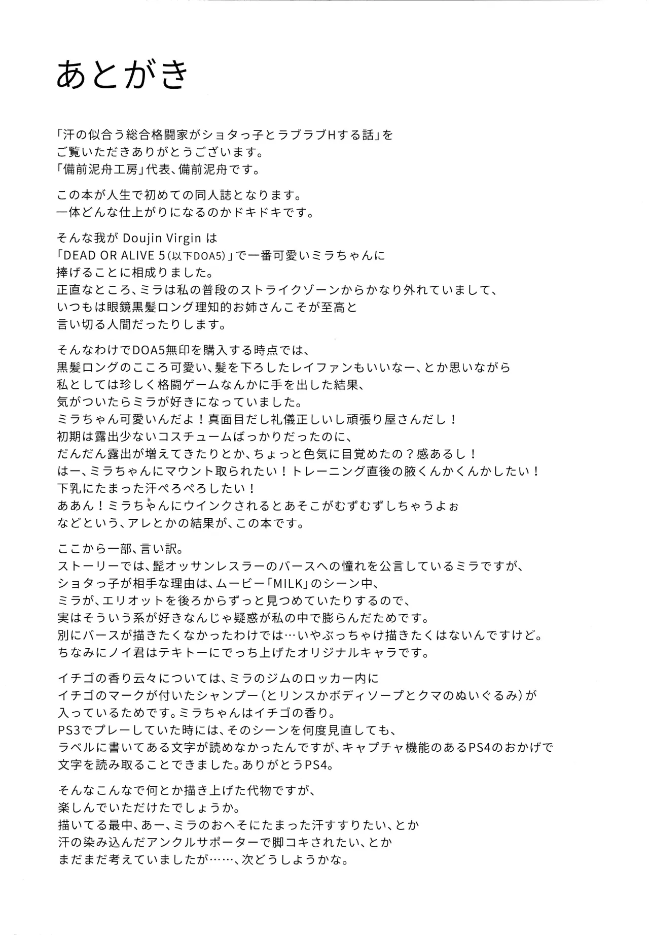 Ase no Niau Sougoukakutouka ga Shotakko to Love Love H Suru Hanashi 29