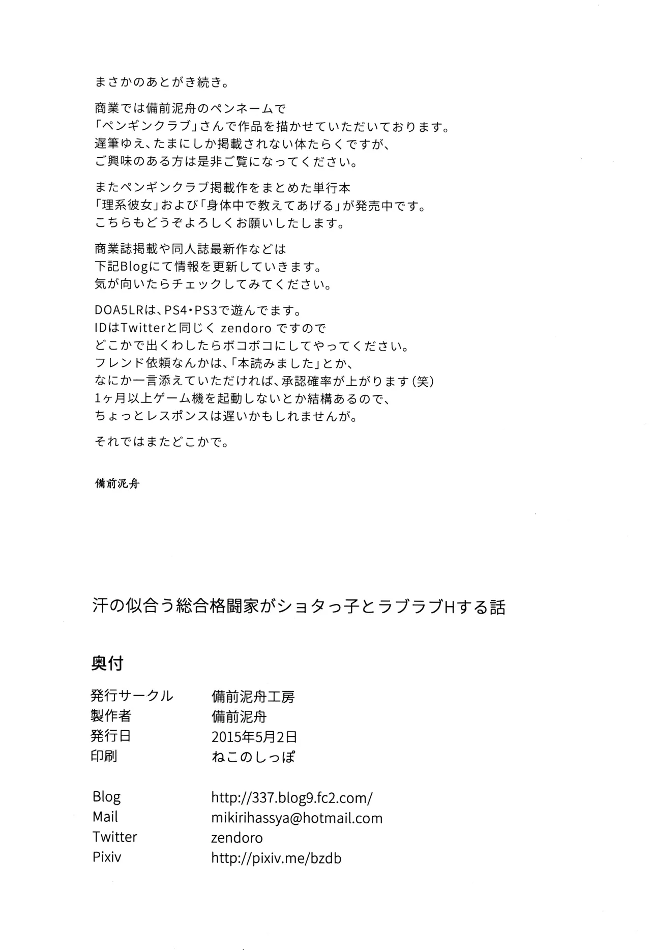 Ase no Niau Sougoukakutouka ga Shotakko to Love Love H Suru Hanashi 30