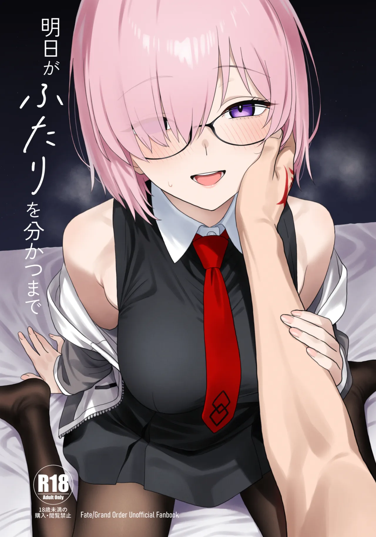 Ashita ga futari o wakatsu made 1