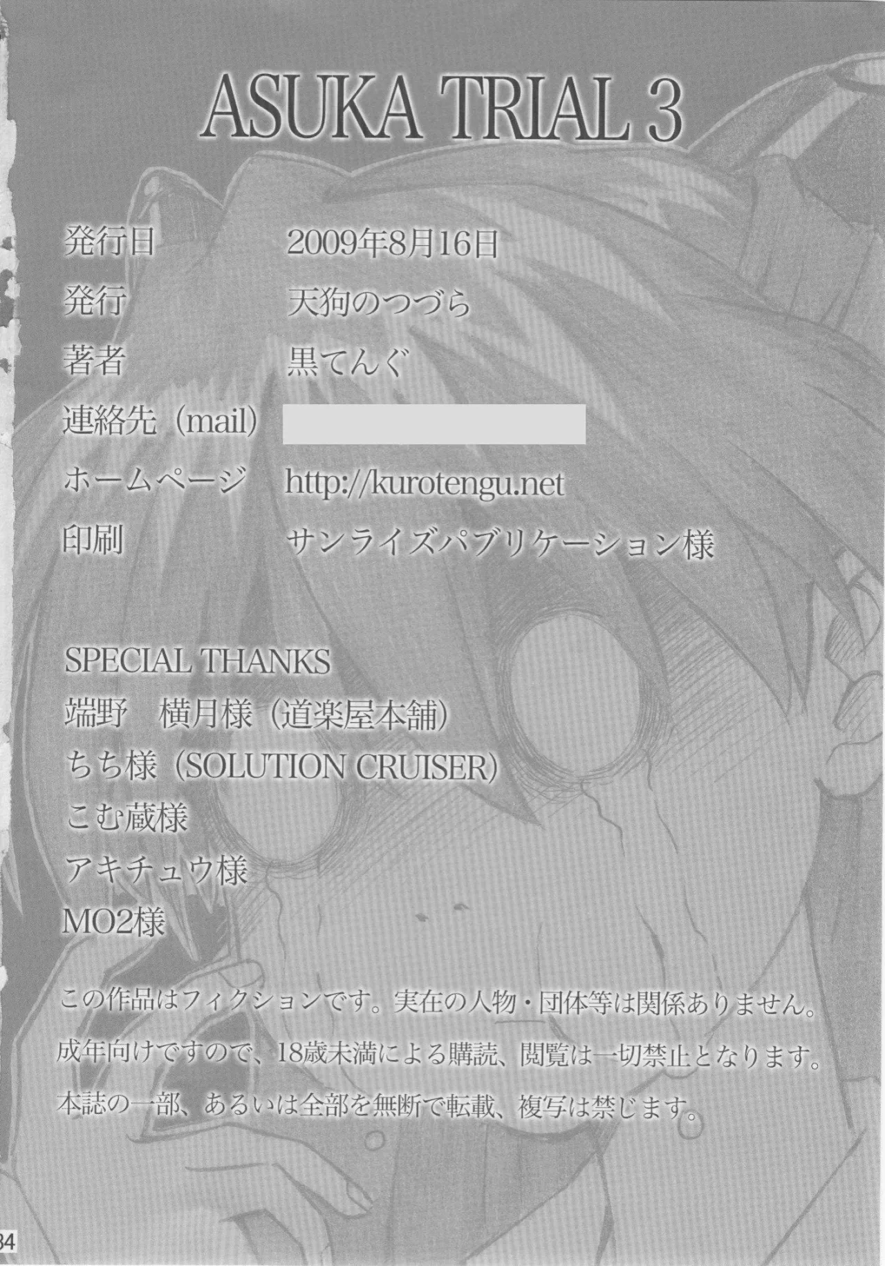ASUKA TRIAL 3 33
