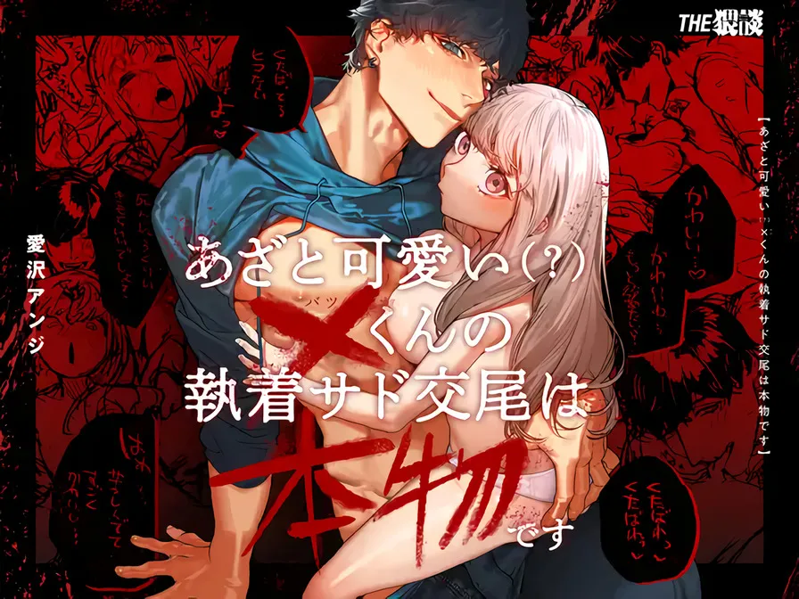 Azato Kawaii X-kun no Shuuchaku Sado Koubi wa Honmono desu 1
