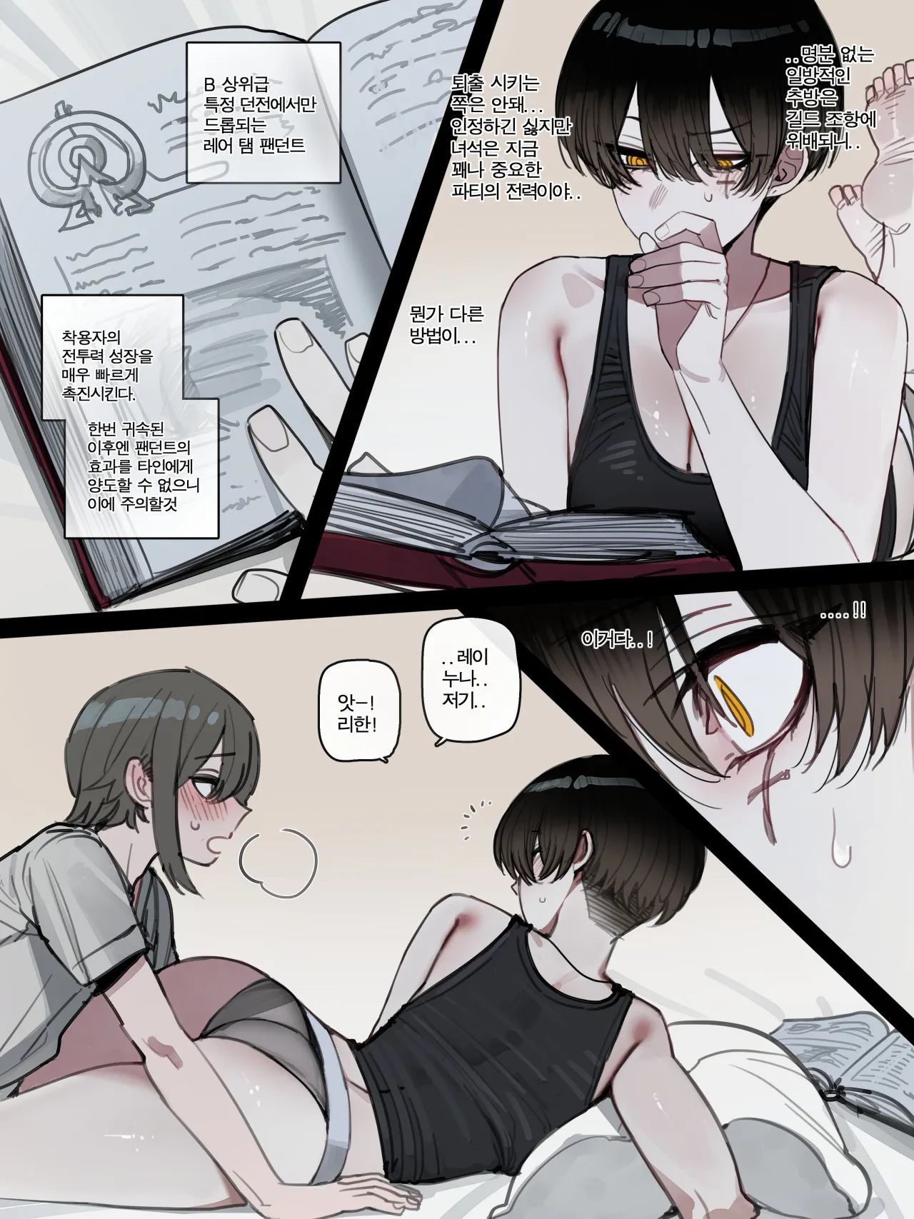 Bad End 38