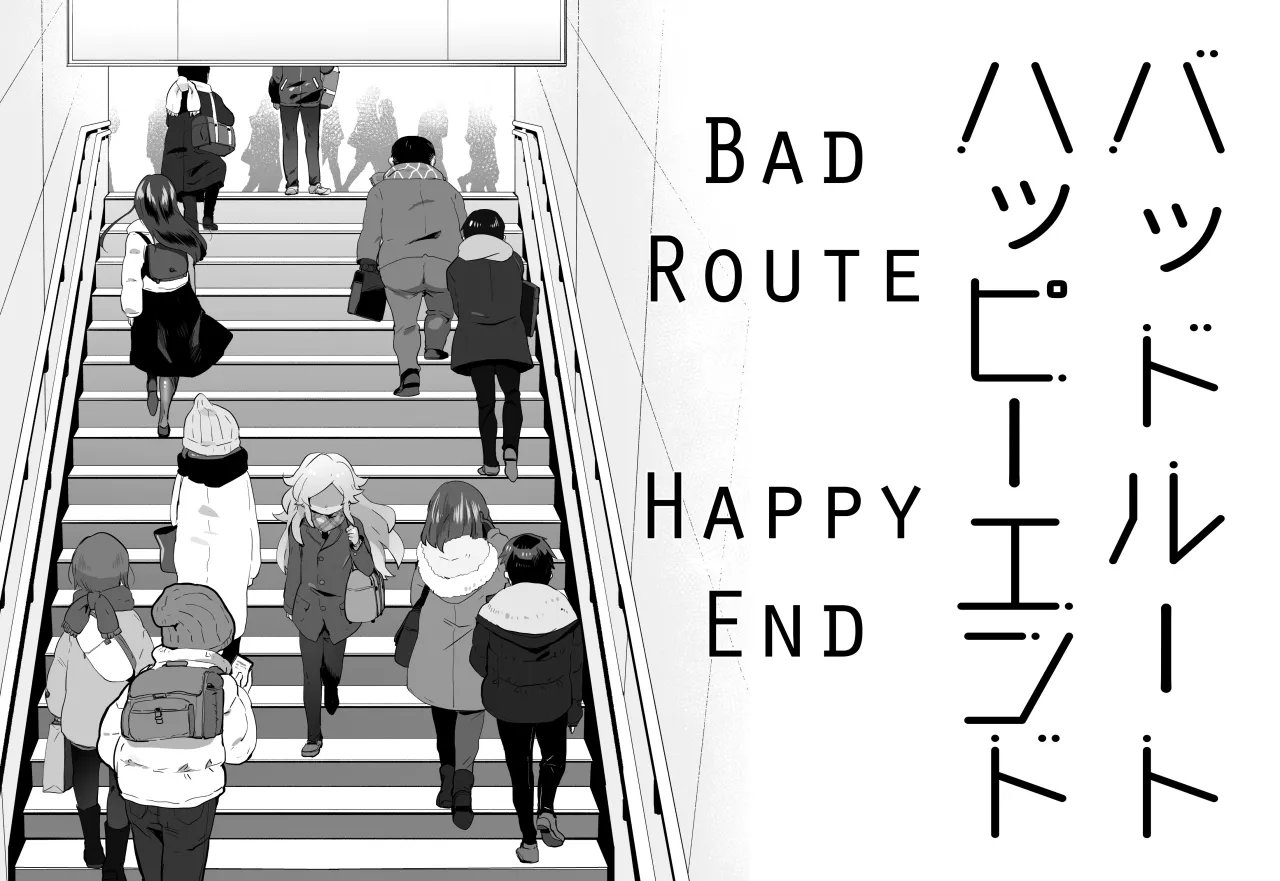BAD ROUTE HAPPY END 16
