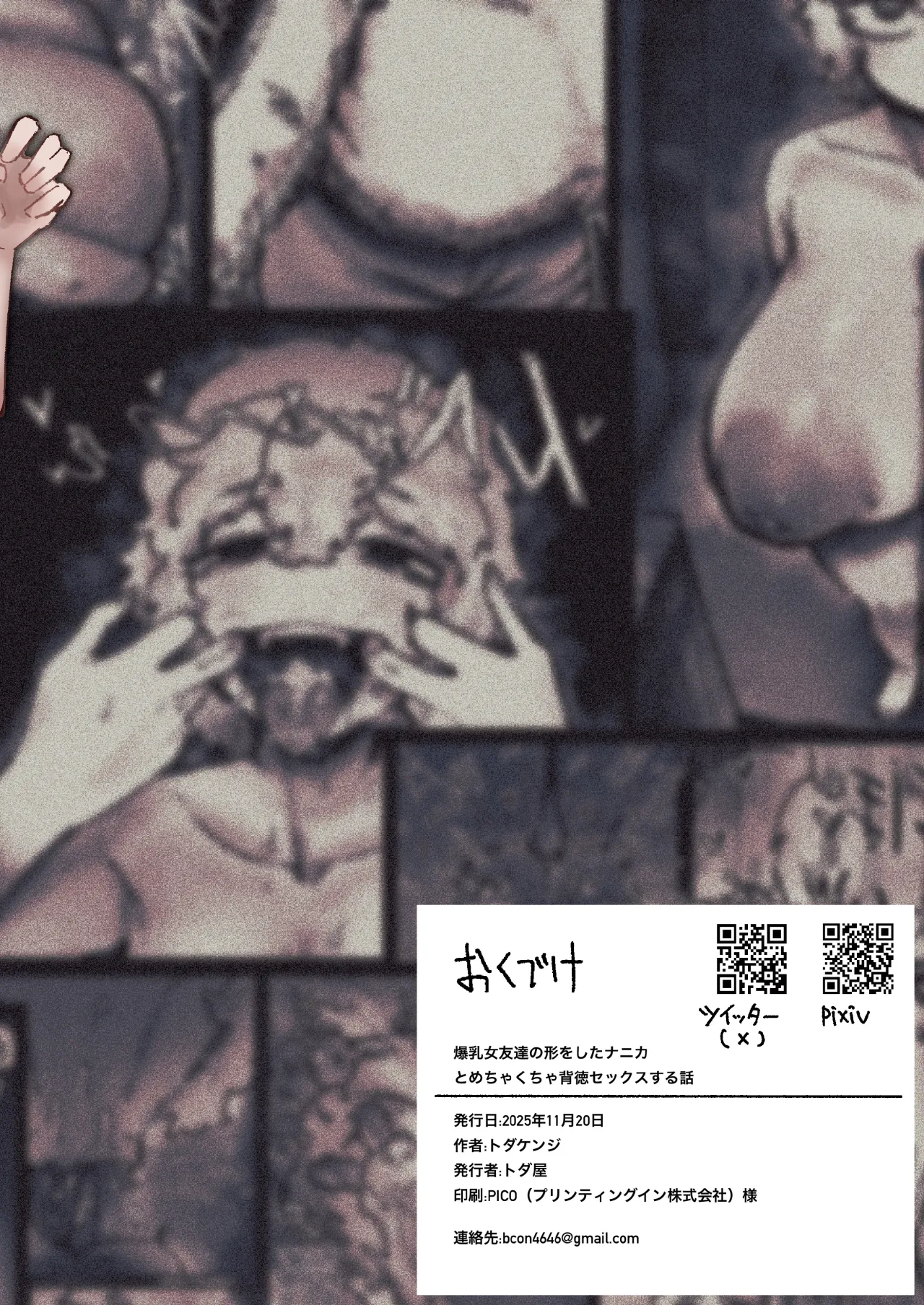 Bakunyuu Onna Tomodachi no Katachi o shita Nanika to Mechakucha Haitoku Sex suru Hanashi 44
