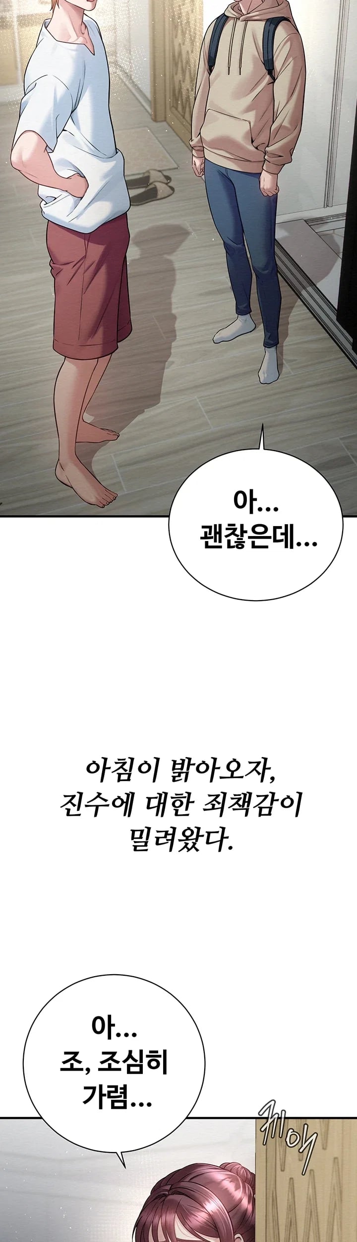Banging My Friend’s Mom Raw Chapter 11 - Page 52