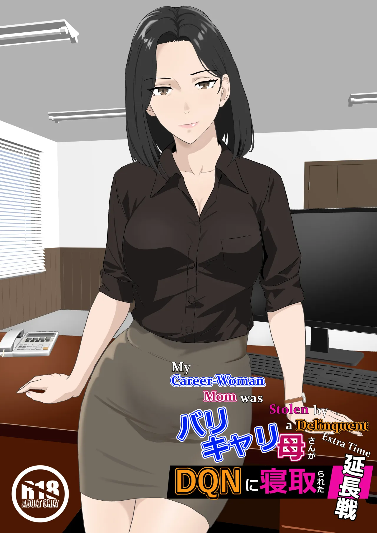 BariCare Kaa-san ga DQN ni Netorareta Enchousen 1
